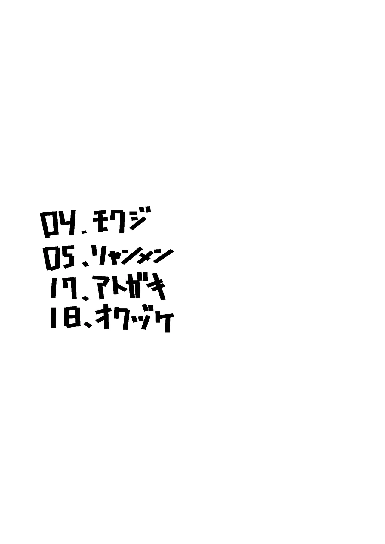 リャンメン - page3