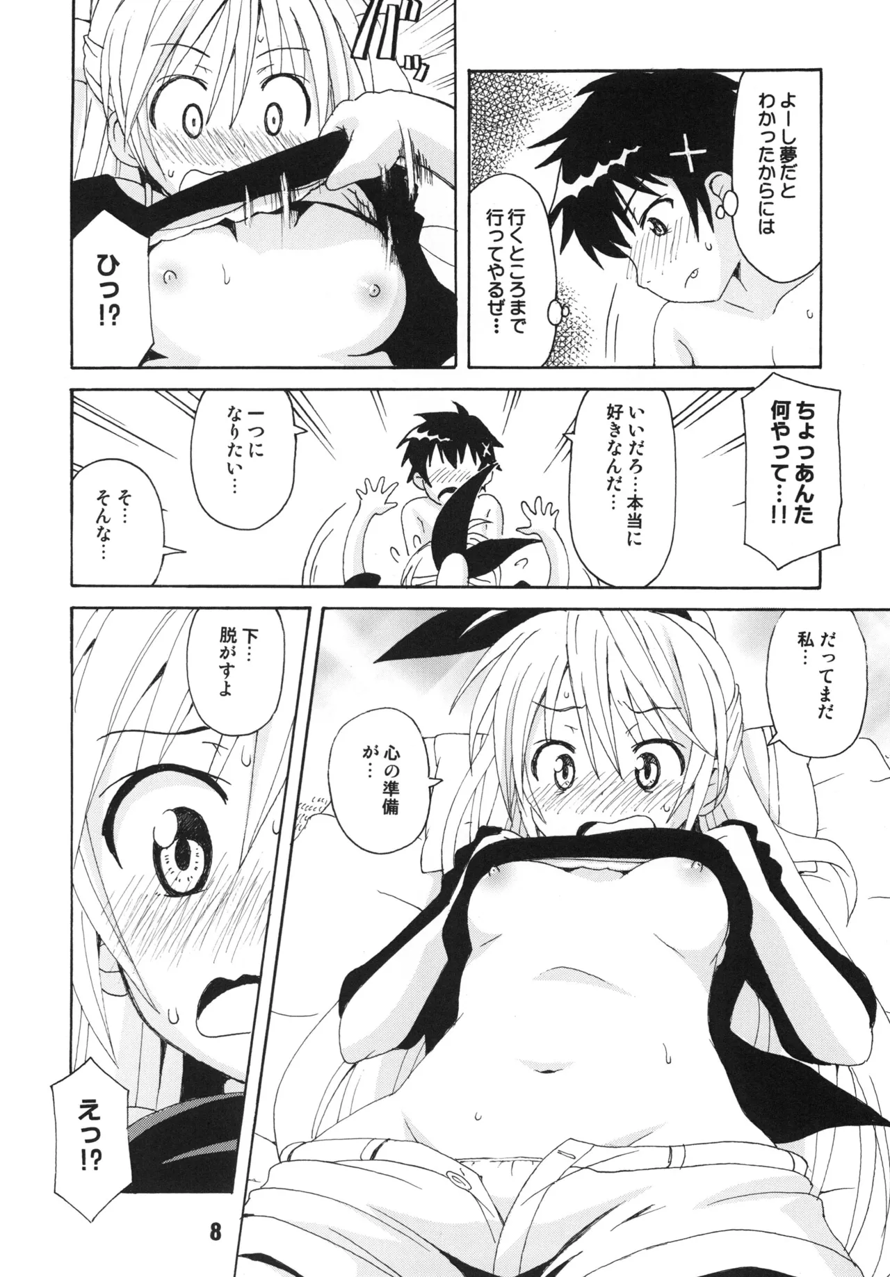 NISEKOiX - page7