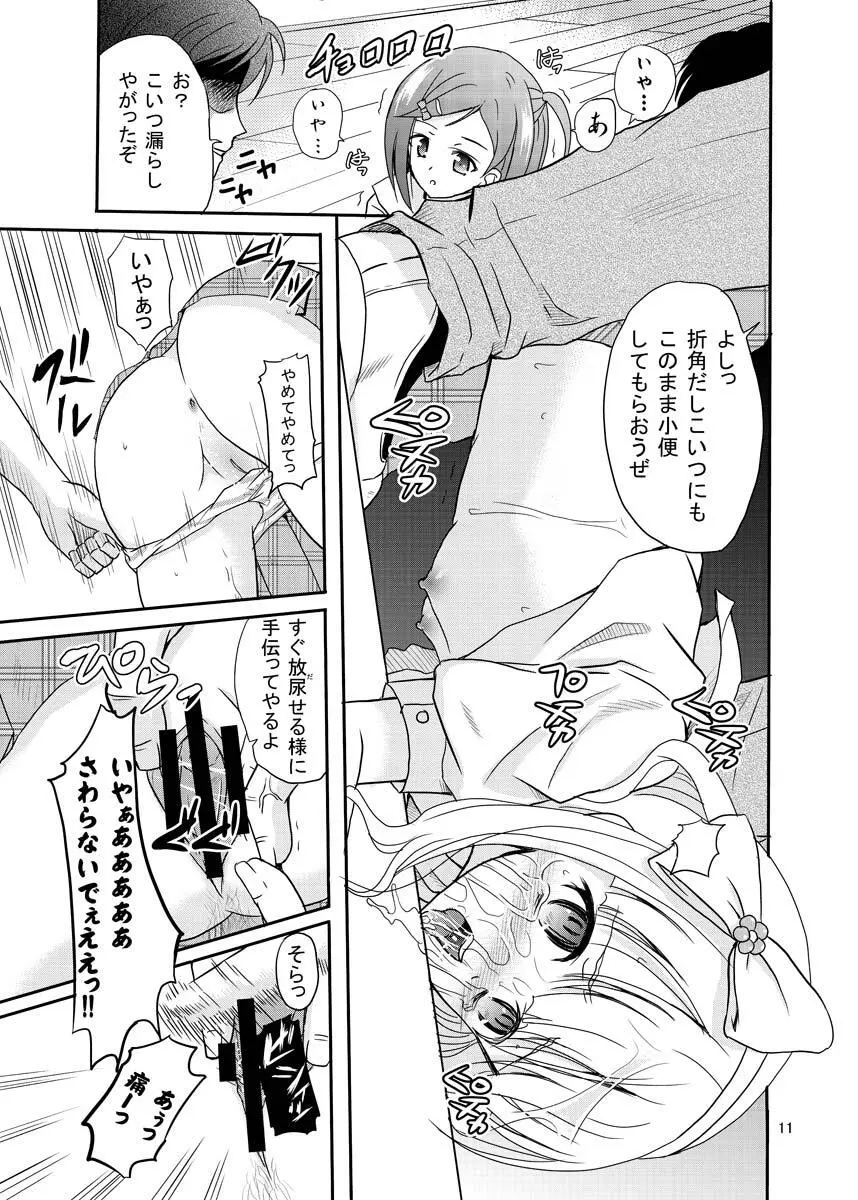 ARCANUMS 20 配信はじめました - page10