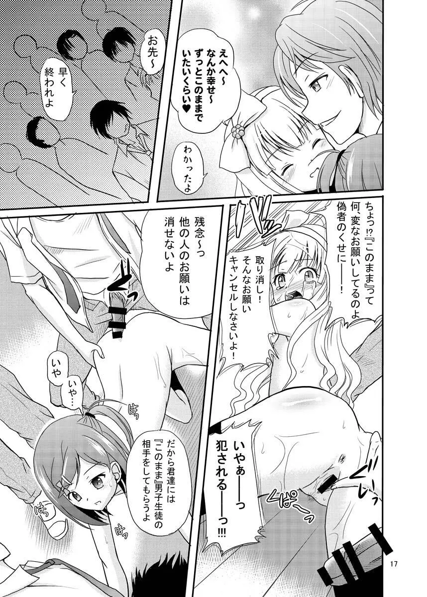 ARCANUMS 20 配信はじめました - page16