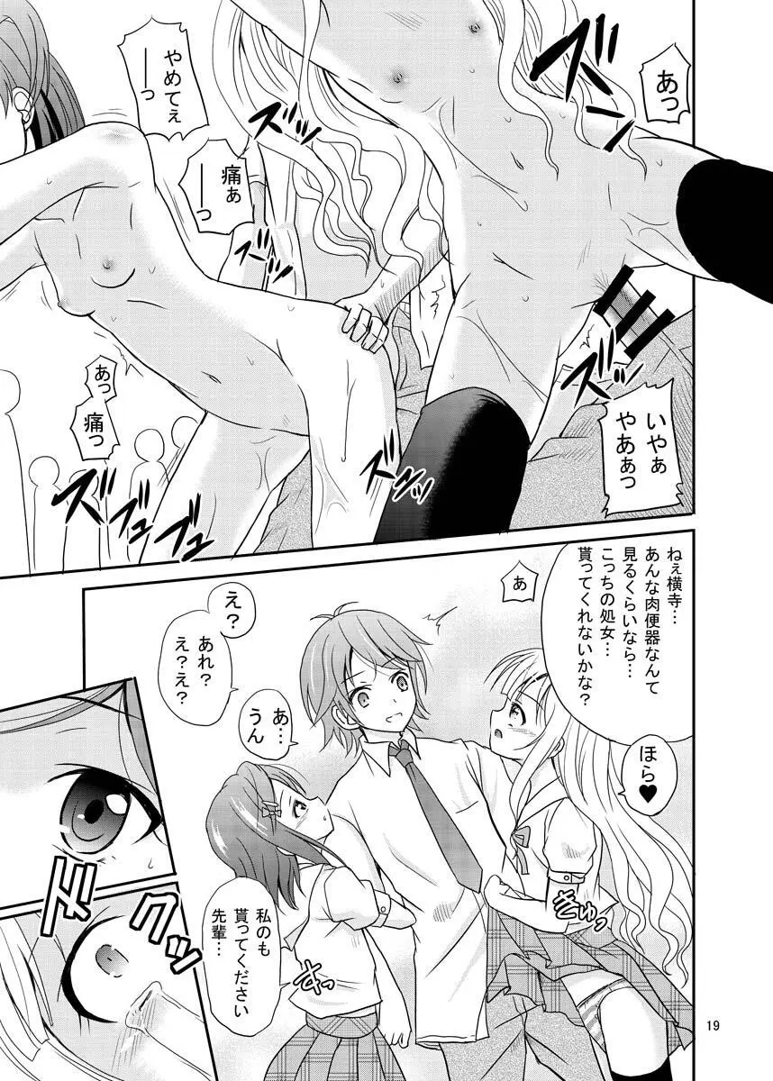 ARCANUMS 20 配信はじめました - page18