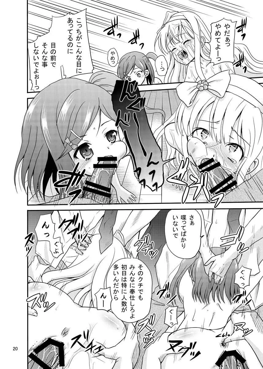 ARCANUMS 20 配信はじめました - page19