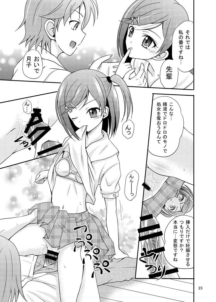 ARCANUMS 20 配信はじめました - page22