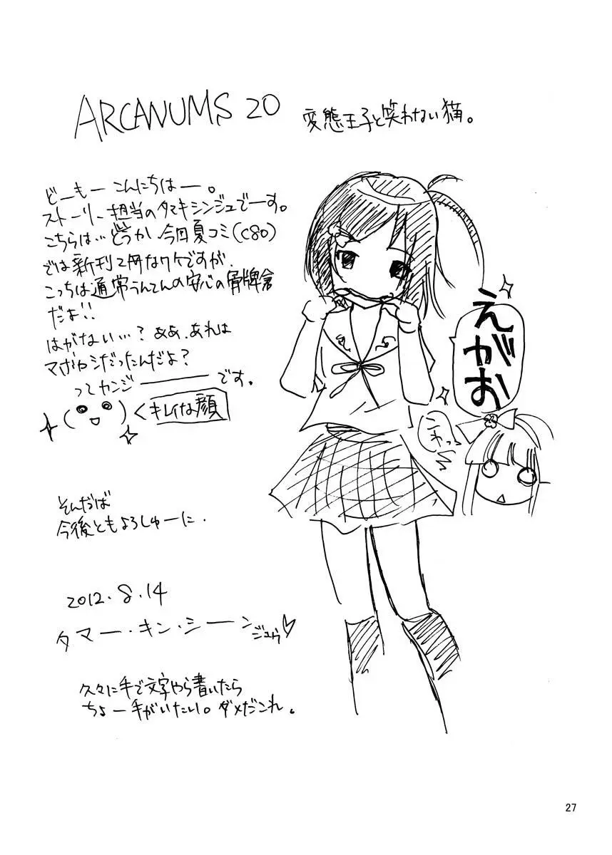 ARCANUMS 20 配信はじめました - page26