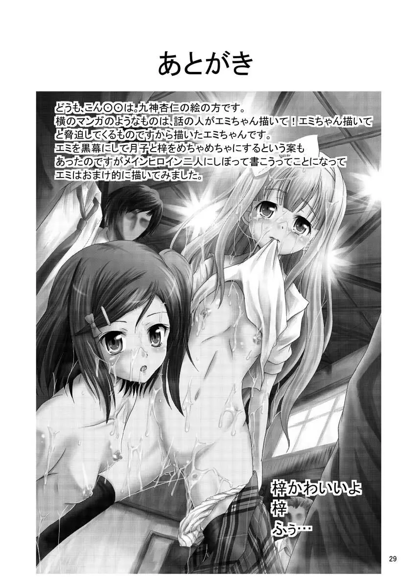 ARCANUMS 20 配信はじめました - page28