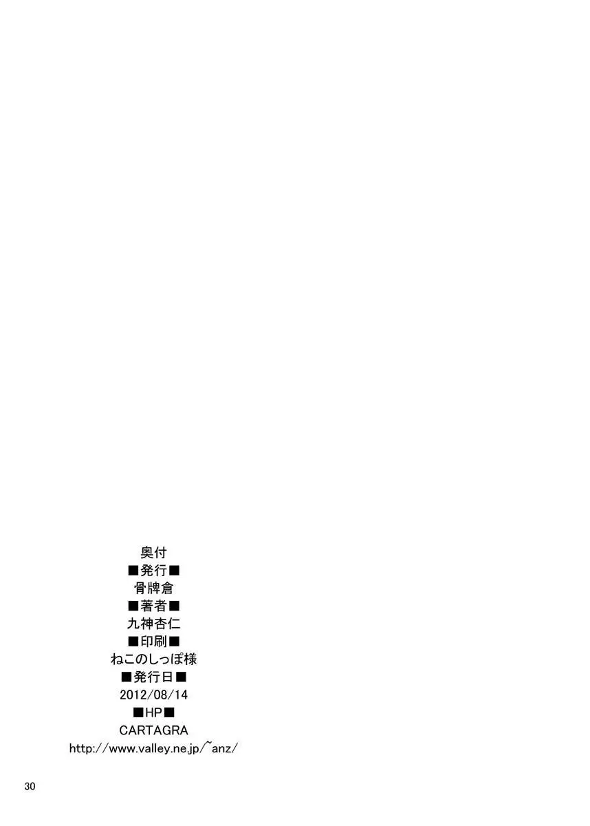 ARCANUMS 20 配信はじめました - page29