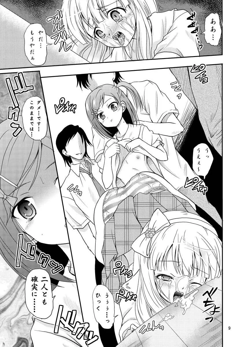 ARCANUMS 20 配信はじめました - page8