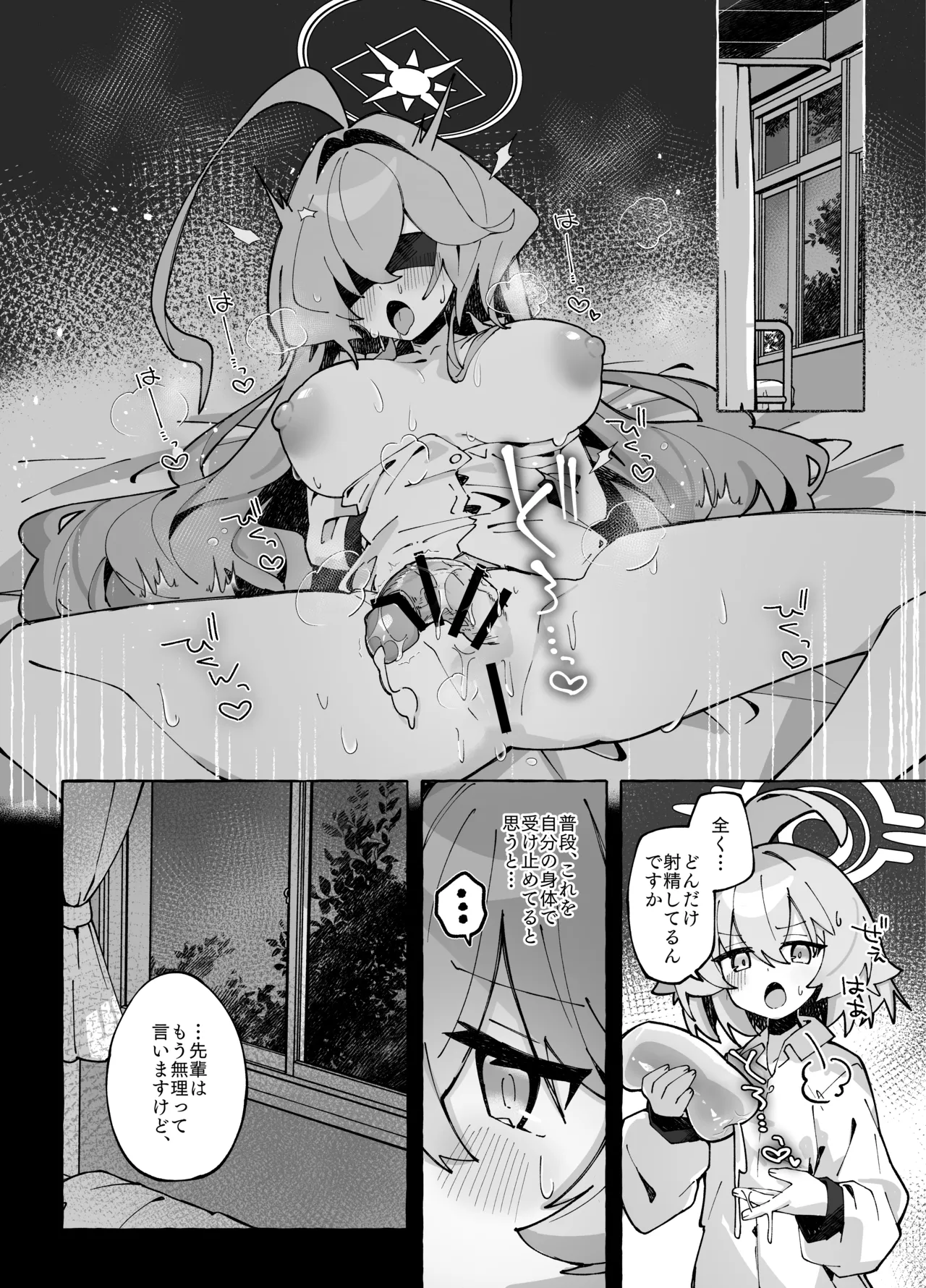ユメ先輩のふたなり薬治験3 ～もっともっとホシノちゃんといっしょ！～ - page13