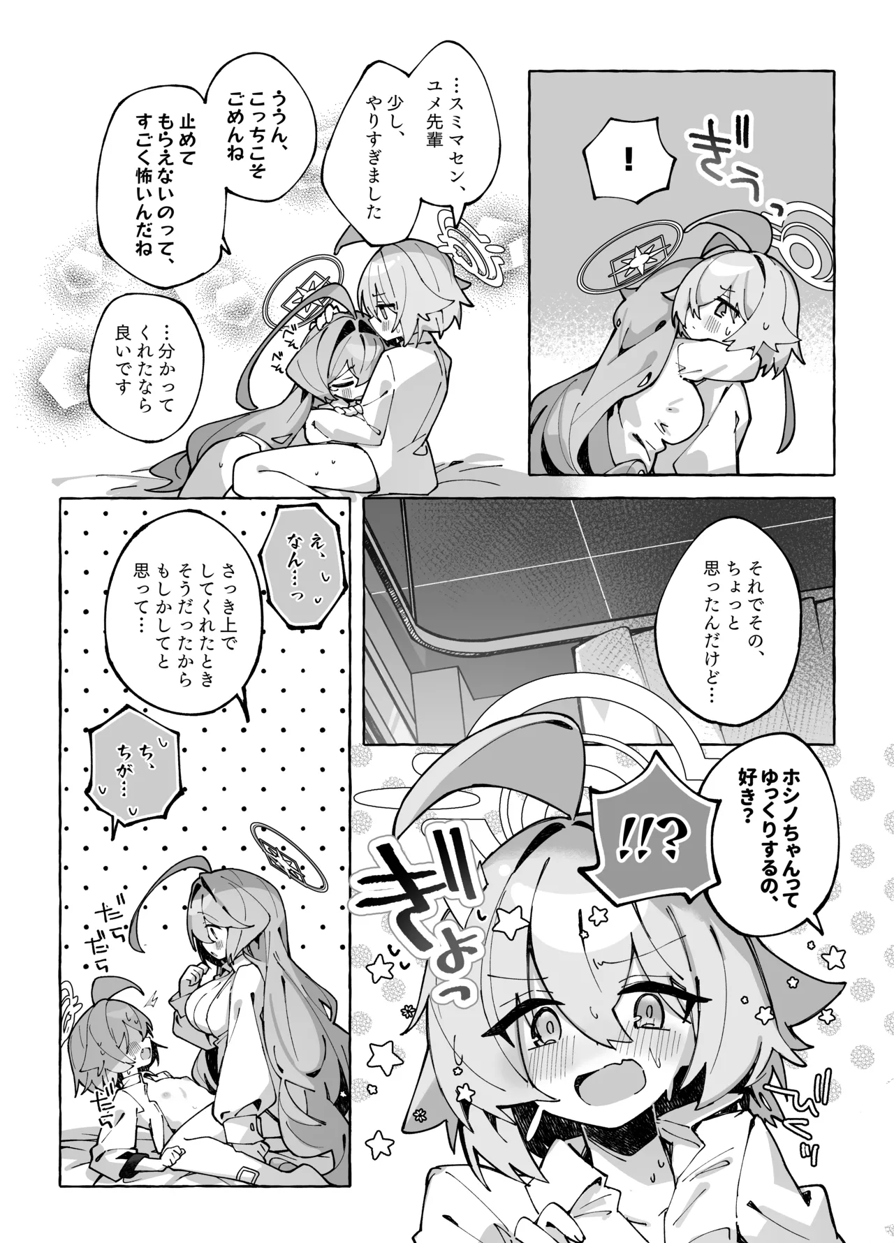 ユメ先輩のふたなり薬治験3 ～もっともっとホシノちゃんといっしょ！～ - page19