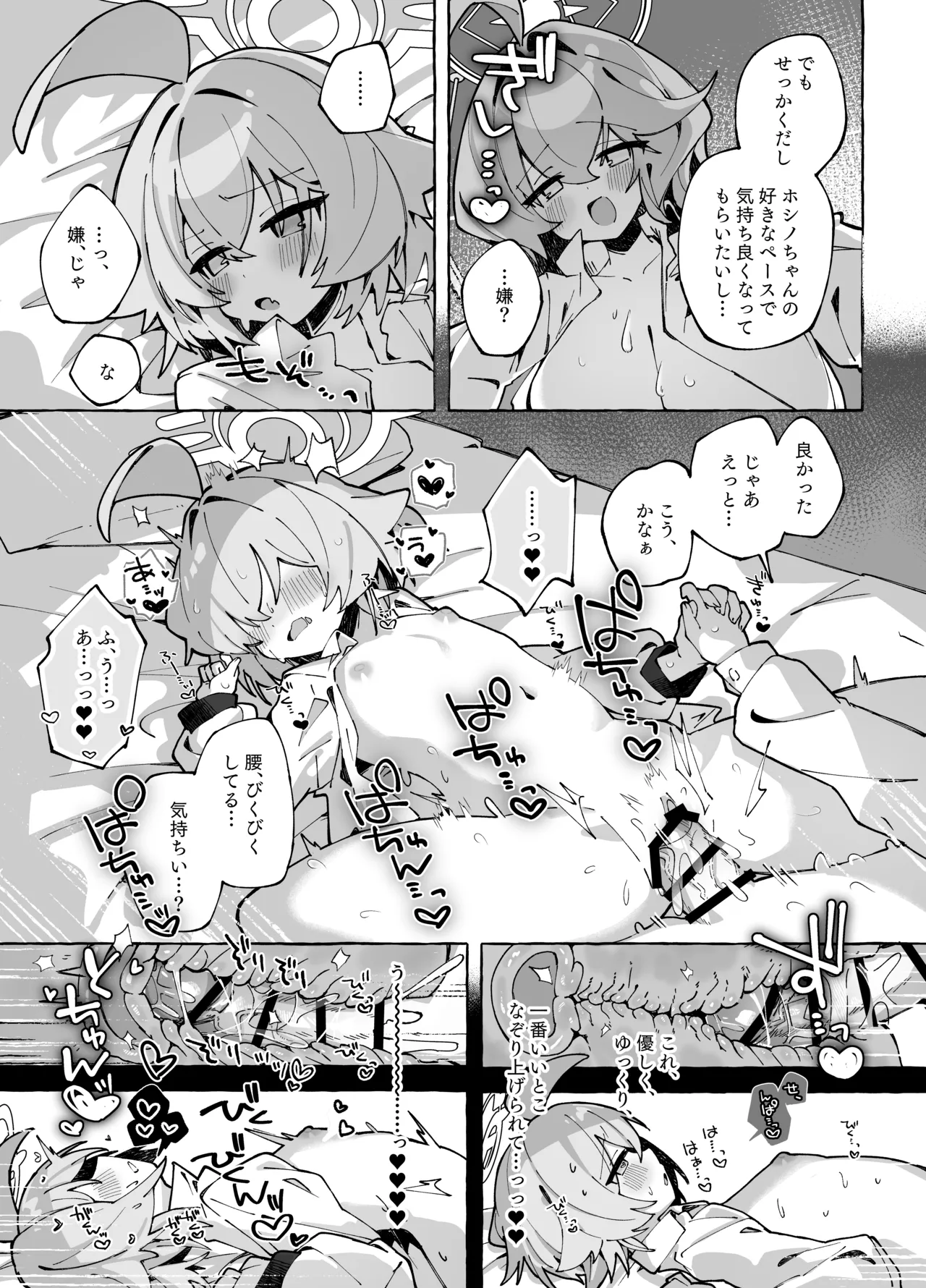 ユメ先輩のふたなり薬治験3 ～もっともっとホシノちゃんといっしょ！～ - page20