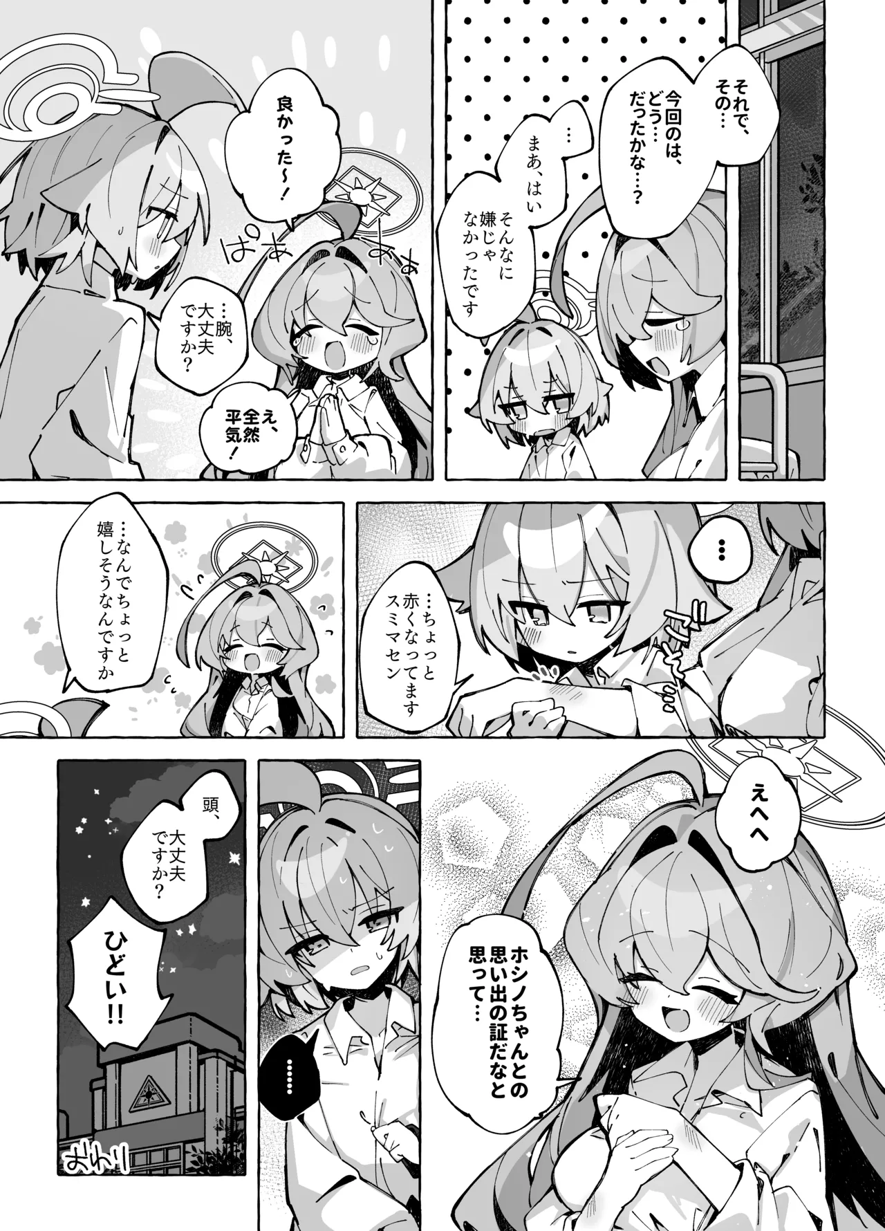 ユメ先輩のふたなり薬治験3 ～もっともっとホシノちゃんといっしょ！～ - page26
