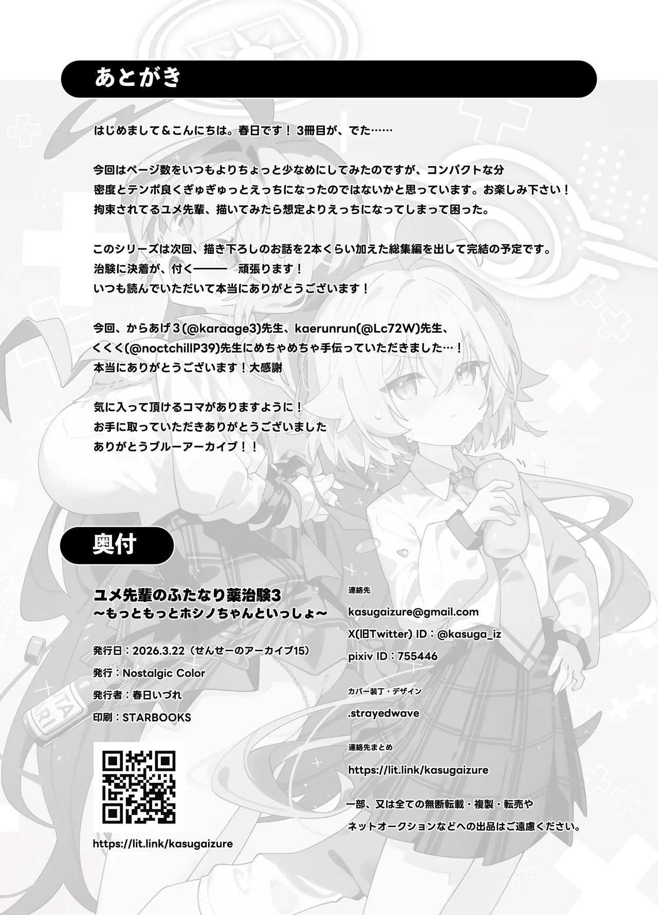 ユメ先輩のふたなり薬治験3 ～もっともっとホシノちゃんといっしょ！～ - page27