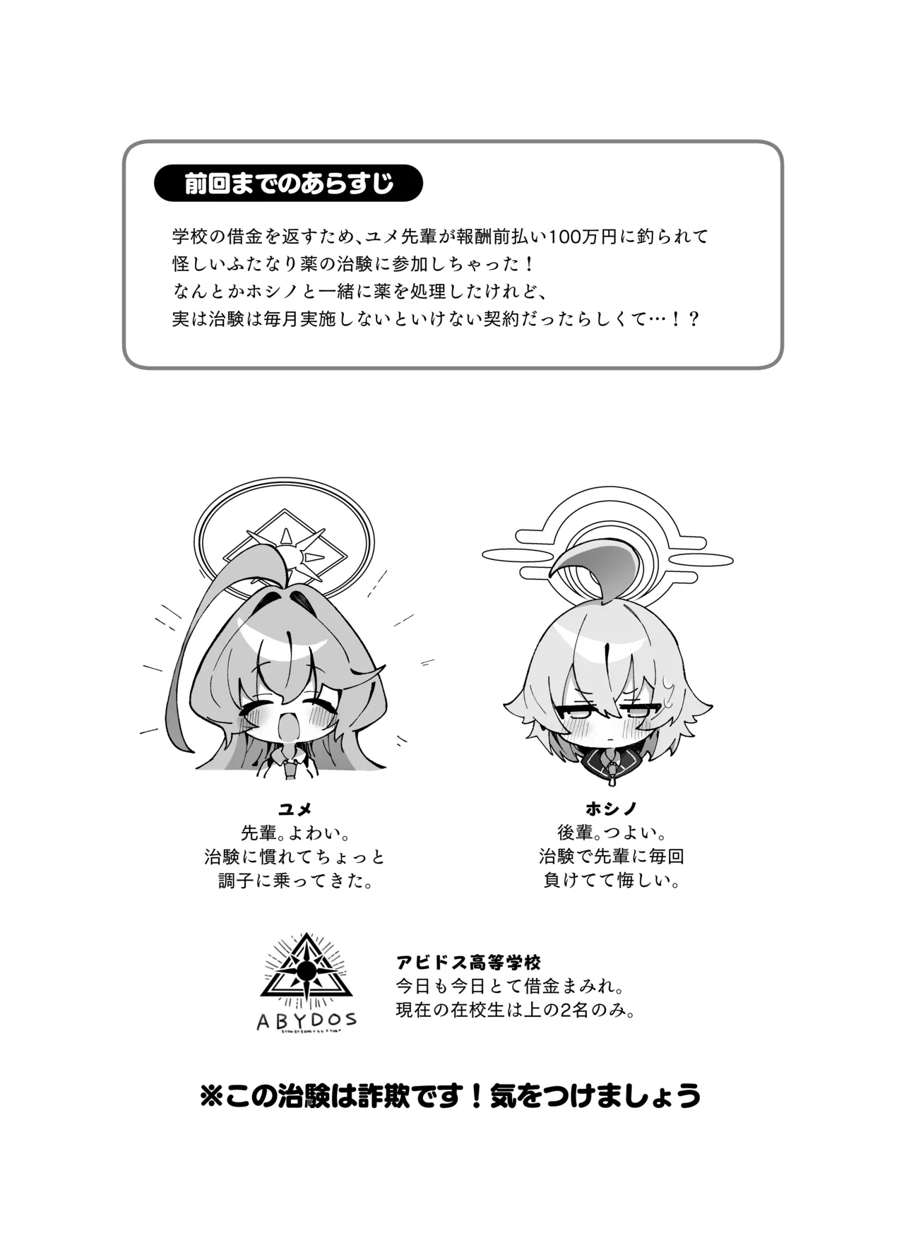 ユメ先輩のふたなり薬治験3 ～もっともっとホシノちゃんといっしょ！～ - page3