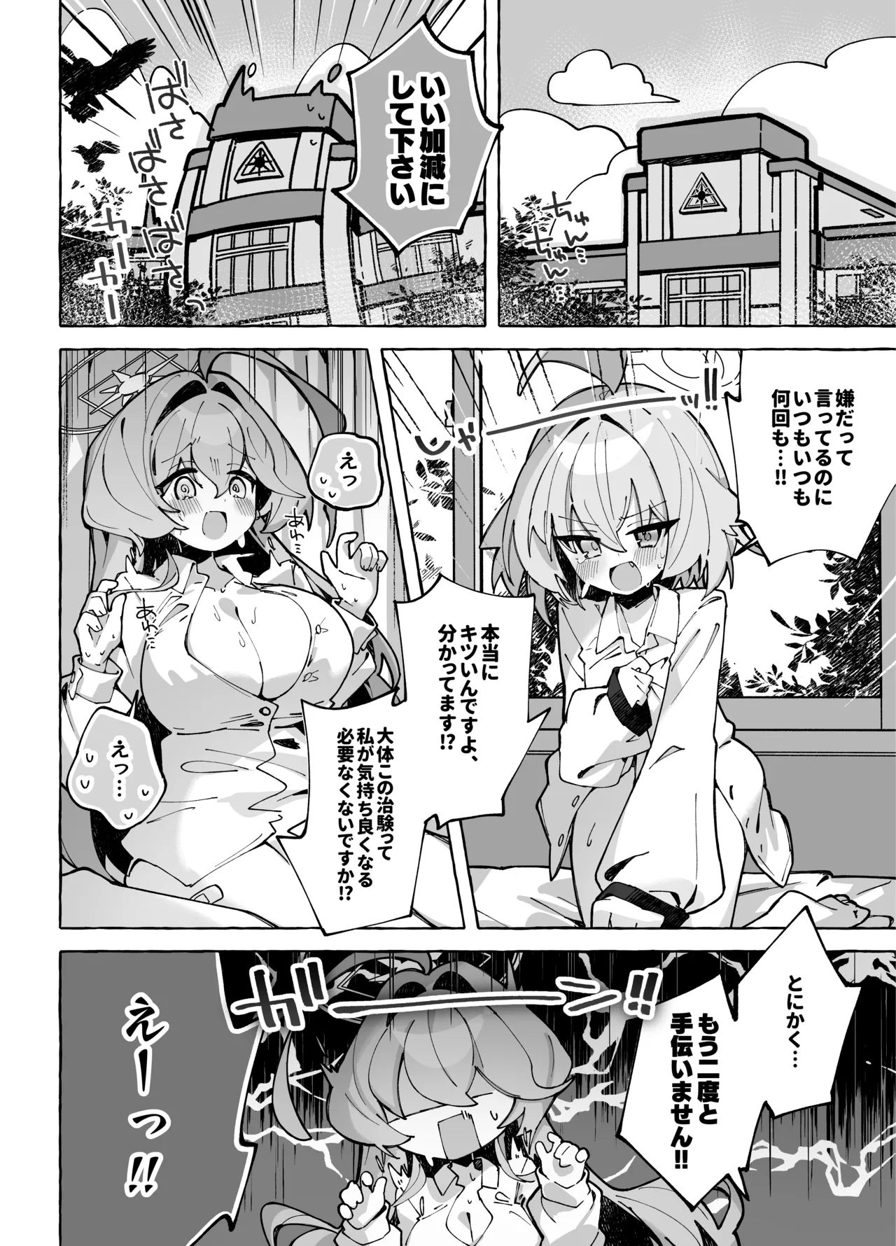 ユメ先輩のふたなり薬治験3 ～もっともっとホシノちゃんといっしょ！～ - page5