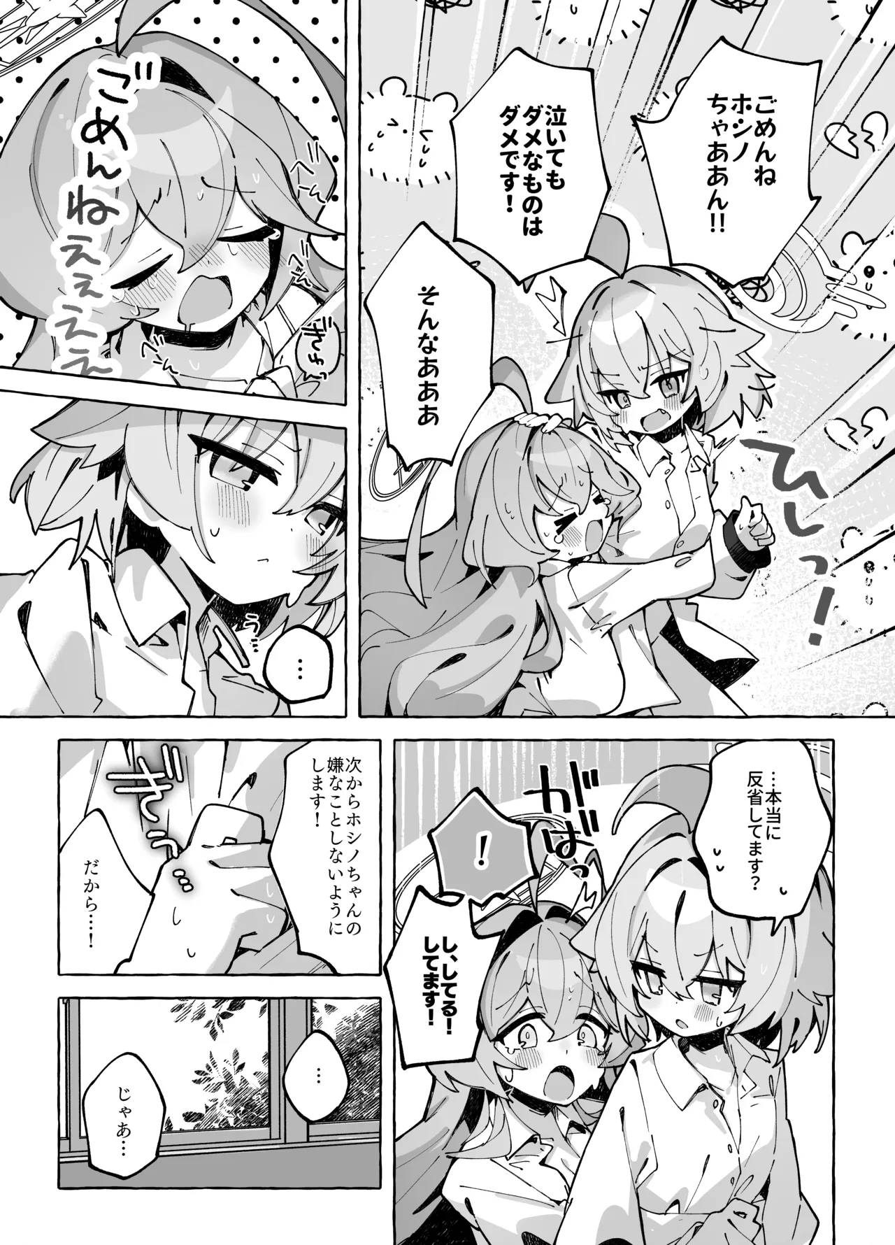 ユメ先輩のふたなり薬治験3 ～もっともっとホシノちゃんといっしょ！～ - page6