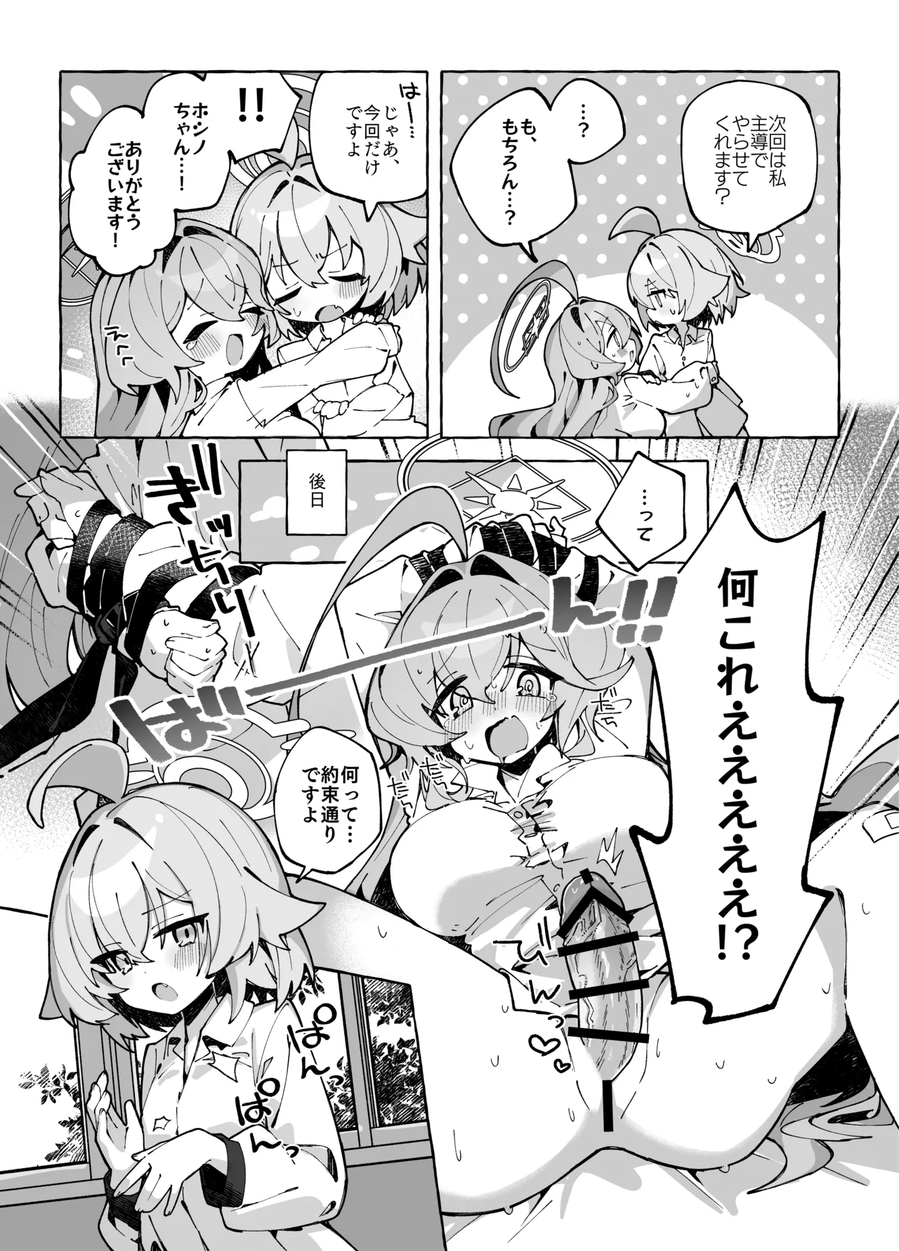 ユメ先輩のふたなり薬治験3 ～もっともっとホシノちゃんといっしょ！～ - page7