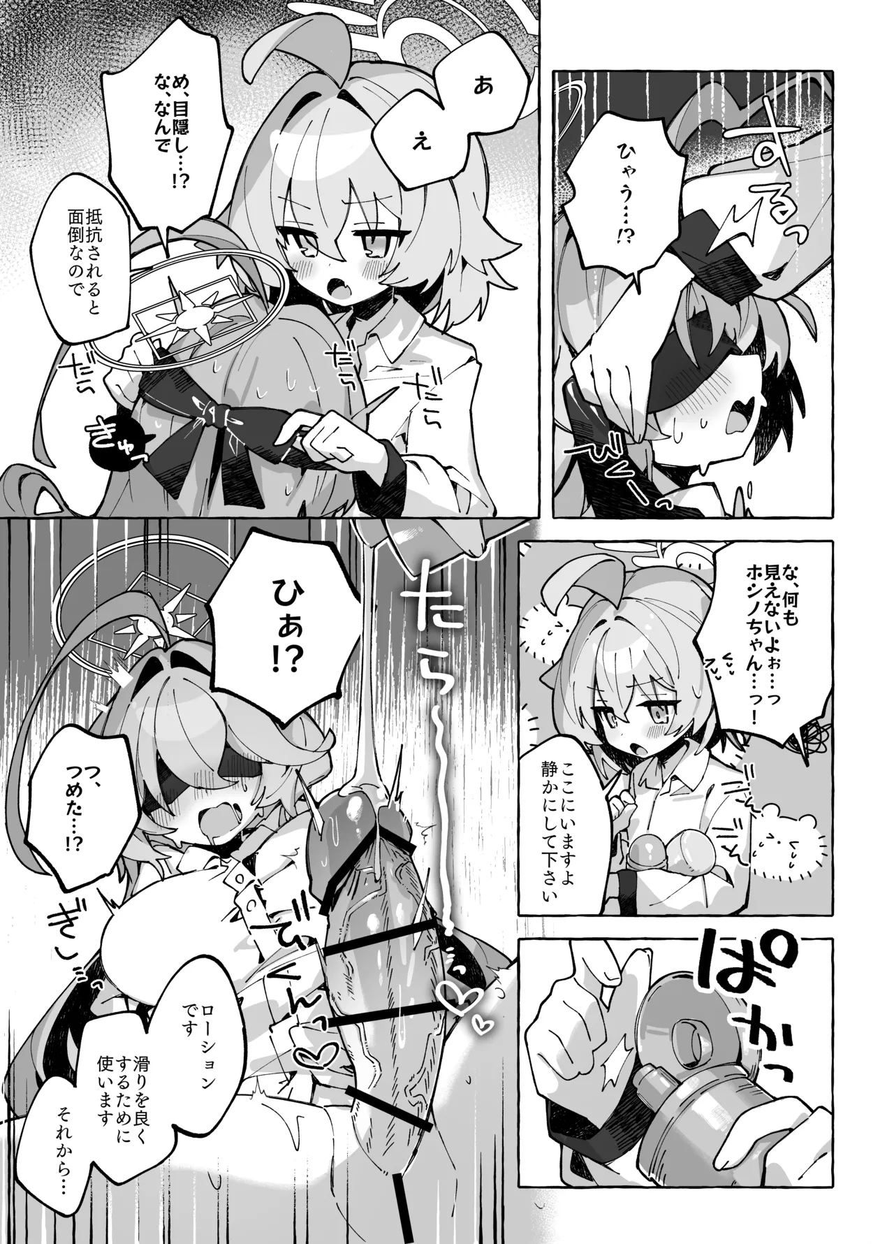 ユメ先輩のふたなり薬治験3 ～もっともっとホシノちゃんといっしょ！～ - page8
