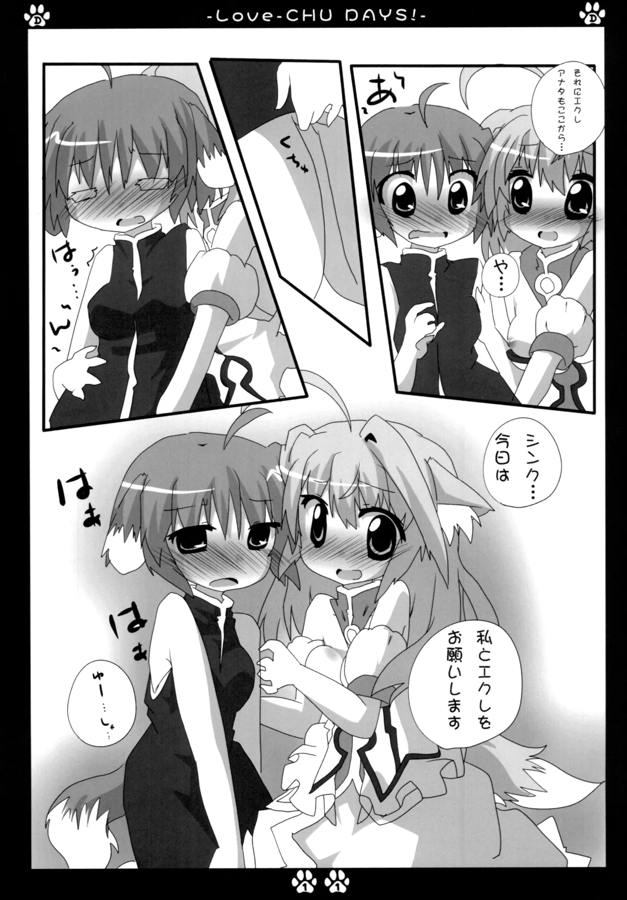 ラブチュデイズ - page10