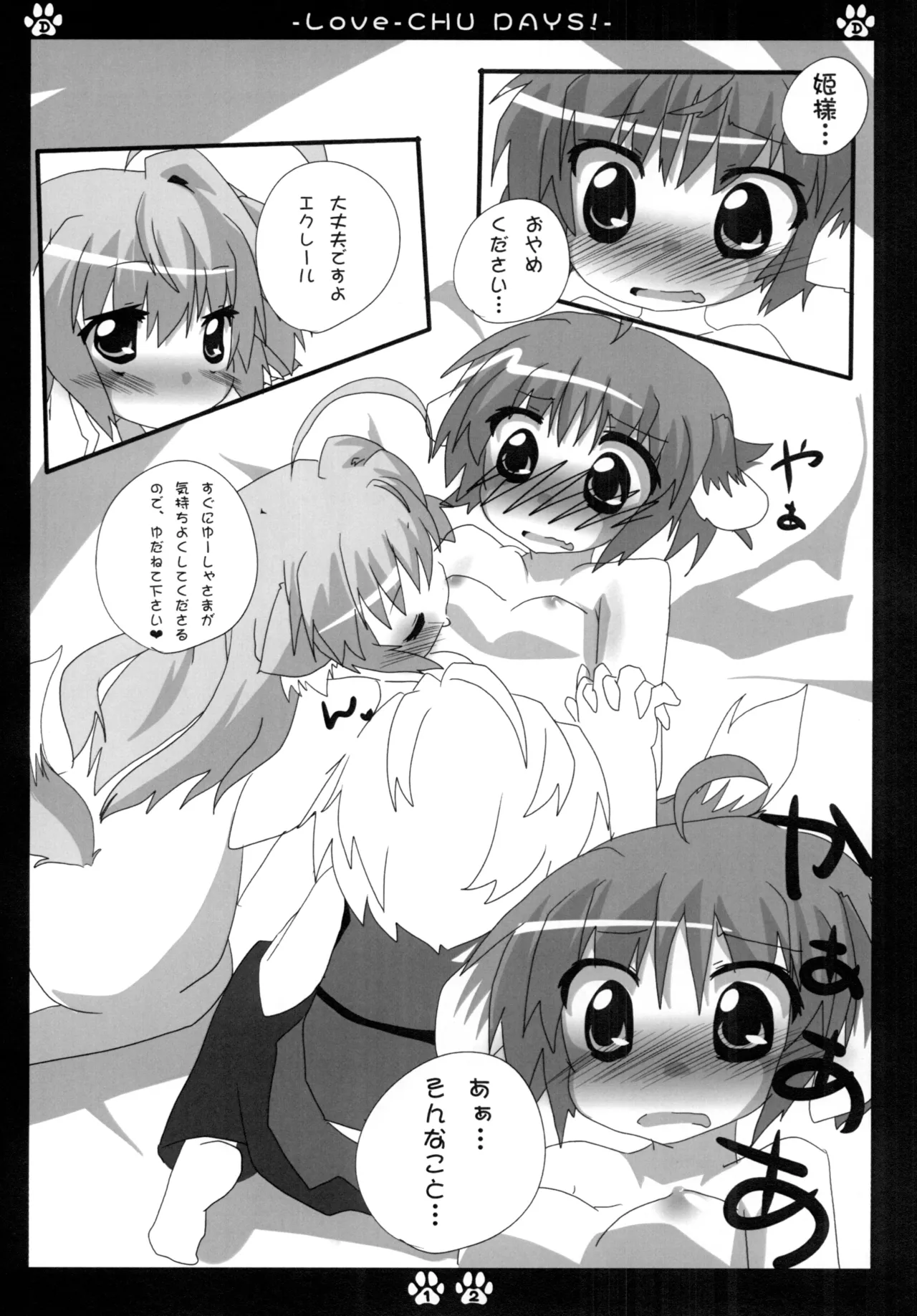 ラブチュデイズ - page11