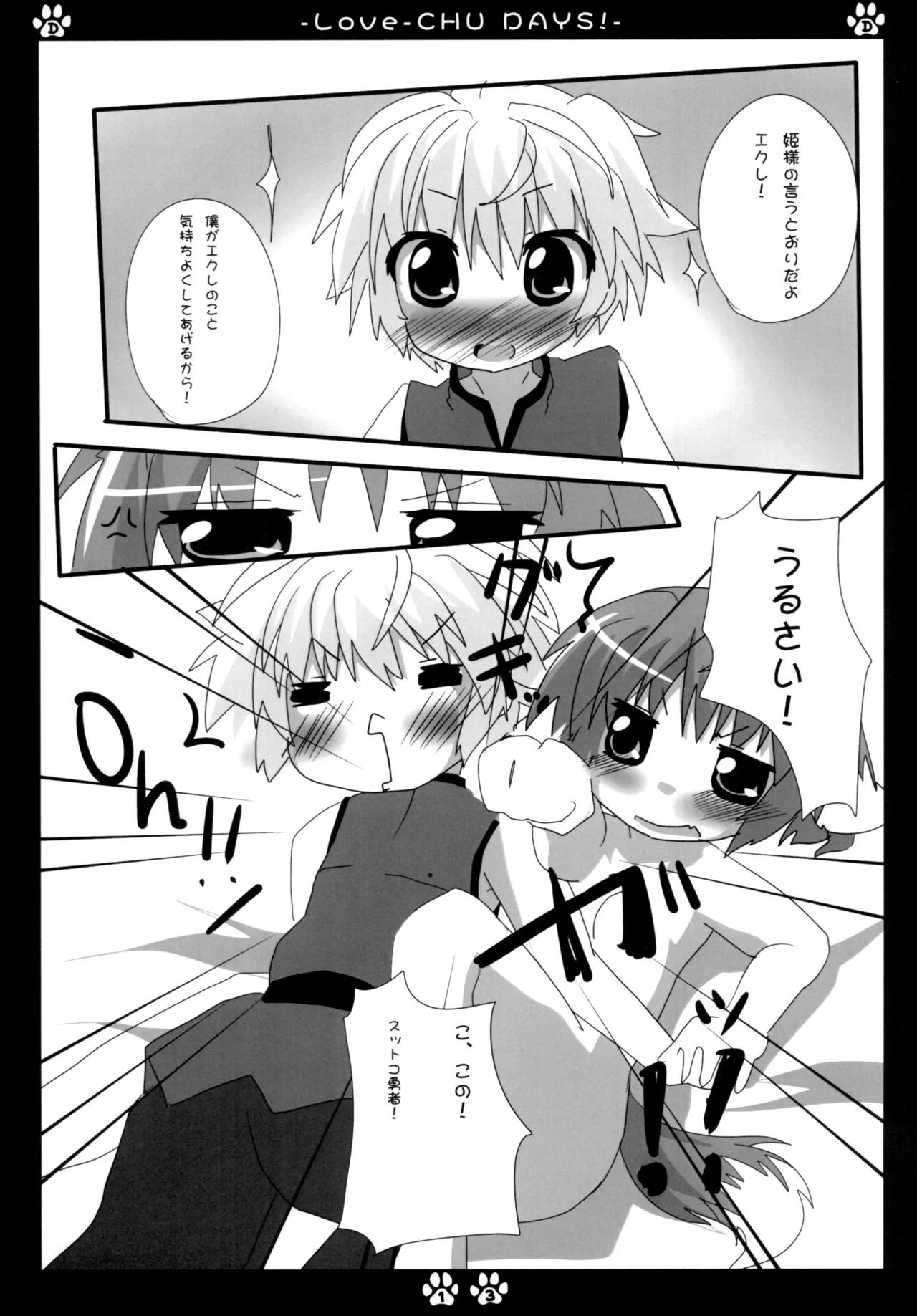 ラブチュデイズ - page12