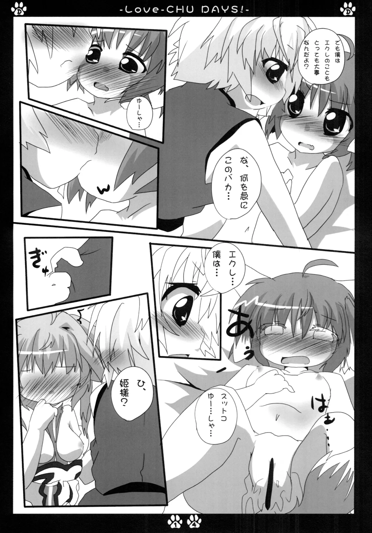 ラブチュデイズ - page13