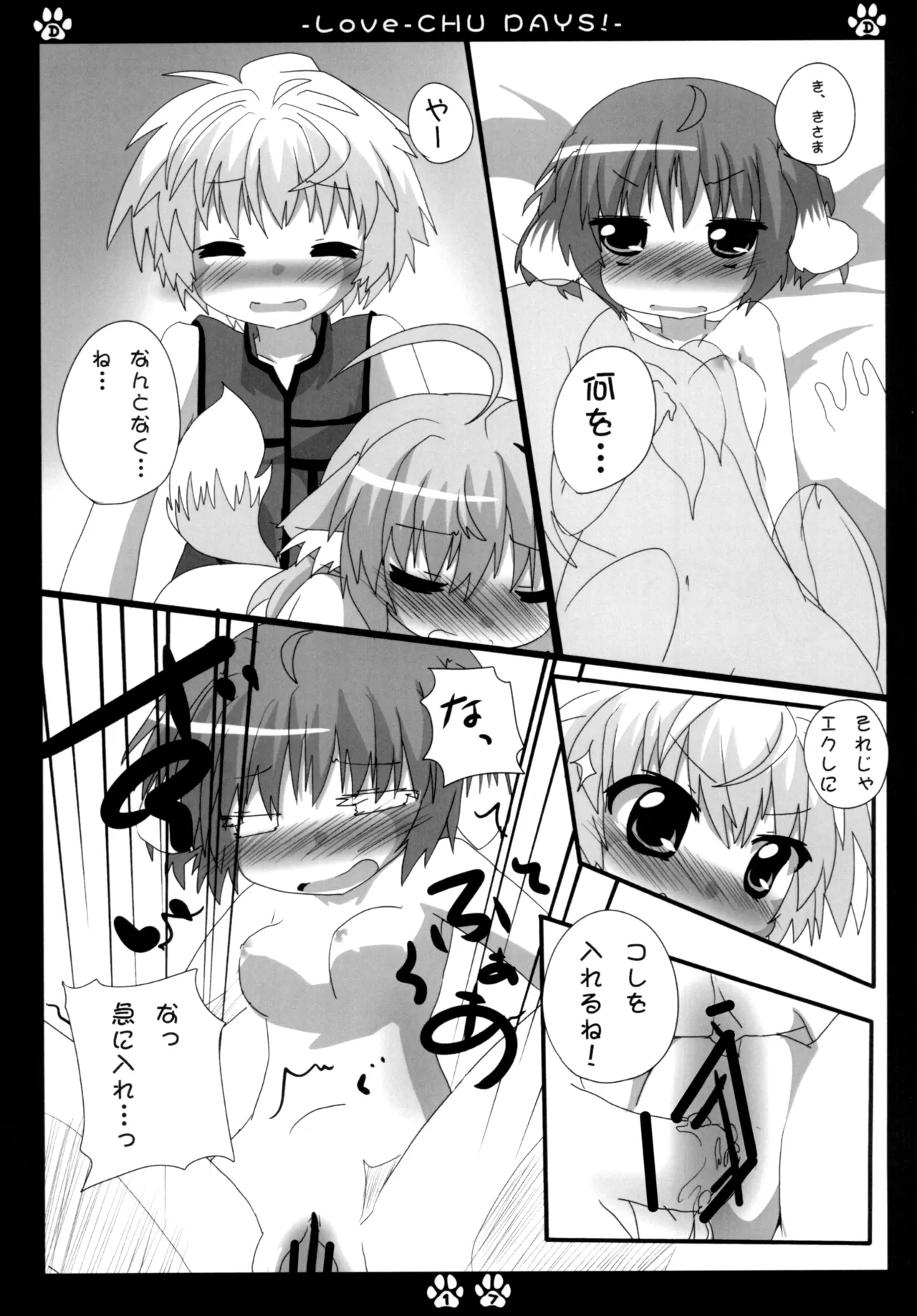 ラブチュデイズ - page16