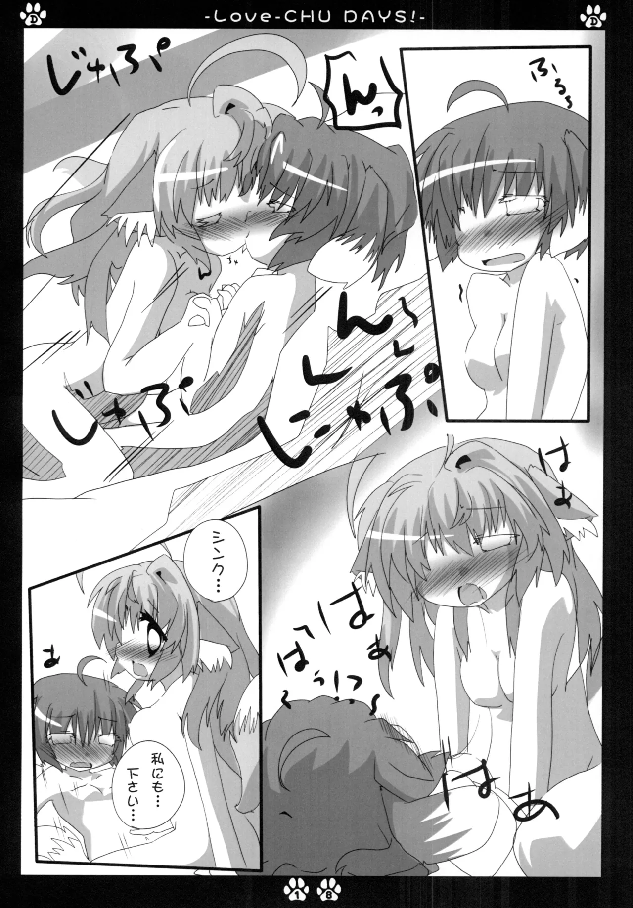ラブチュデイズ - page17