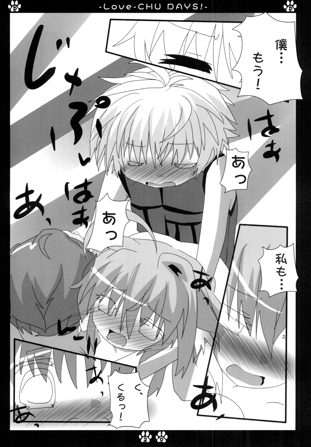 ラブチュデイズ - page19