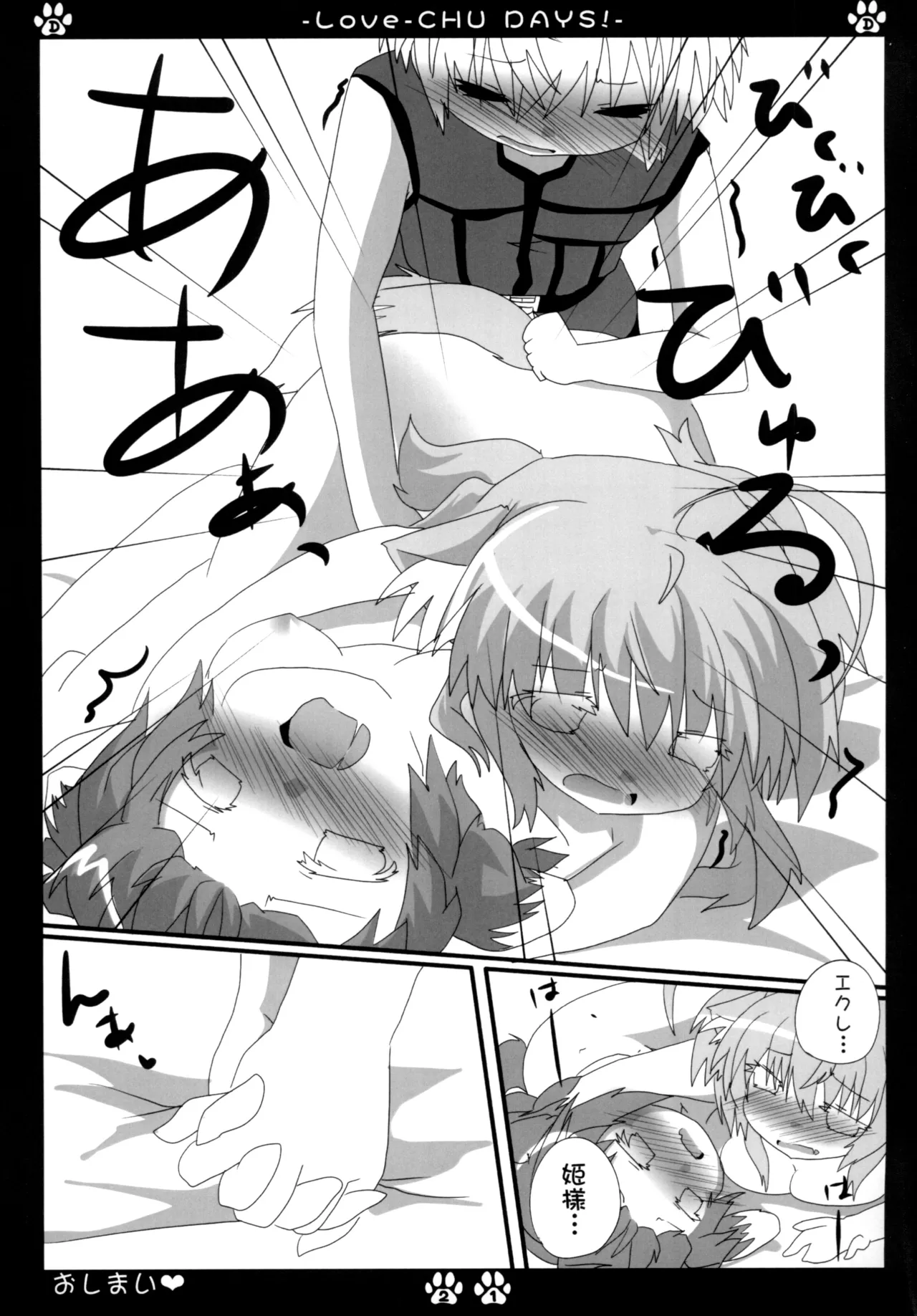 ラブチュデイズ - page20