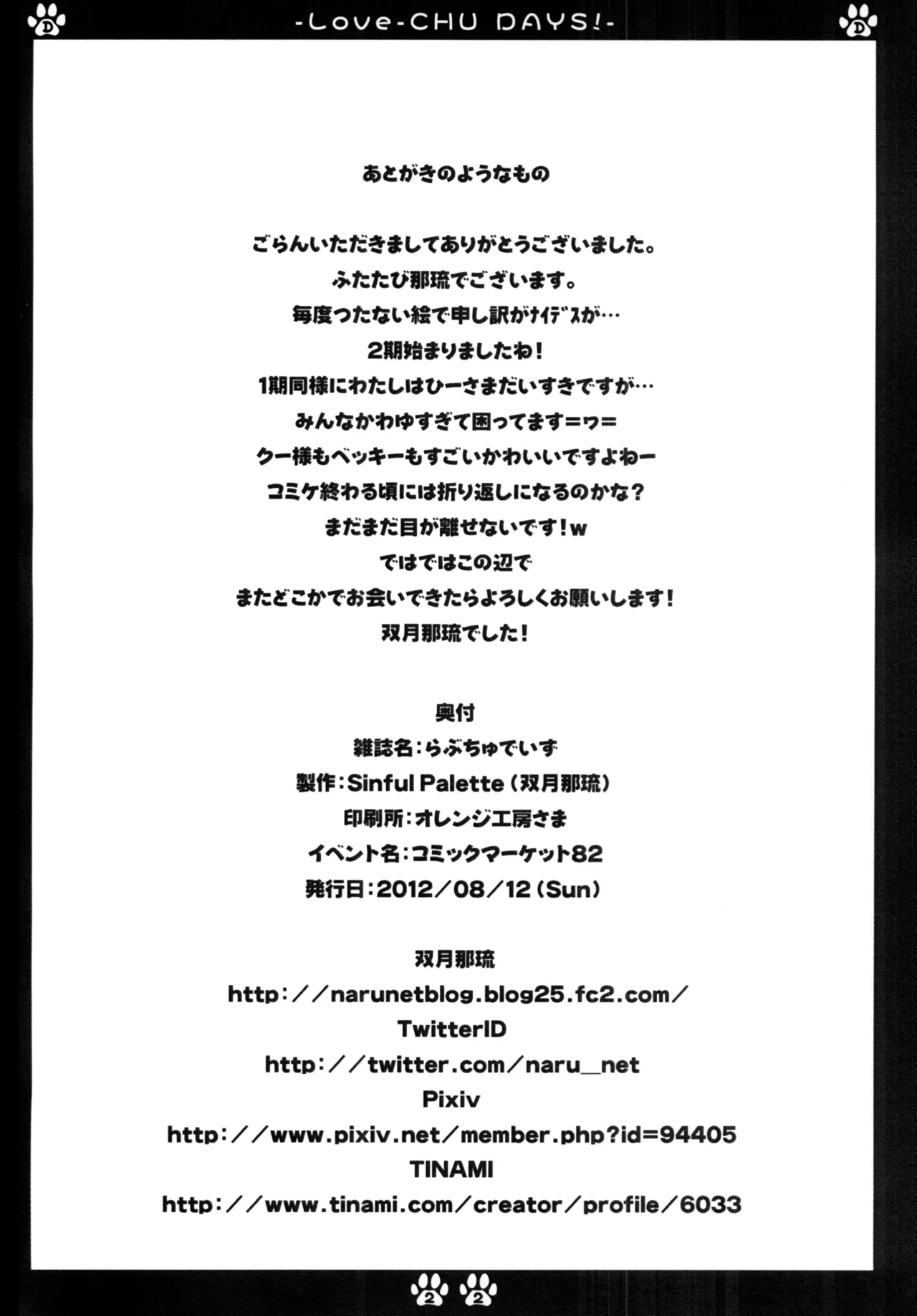 ラブチュデイズ - page21