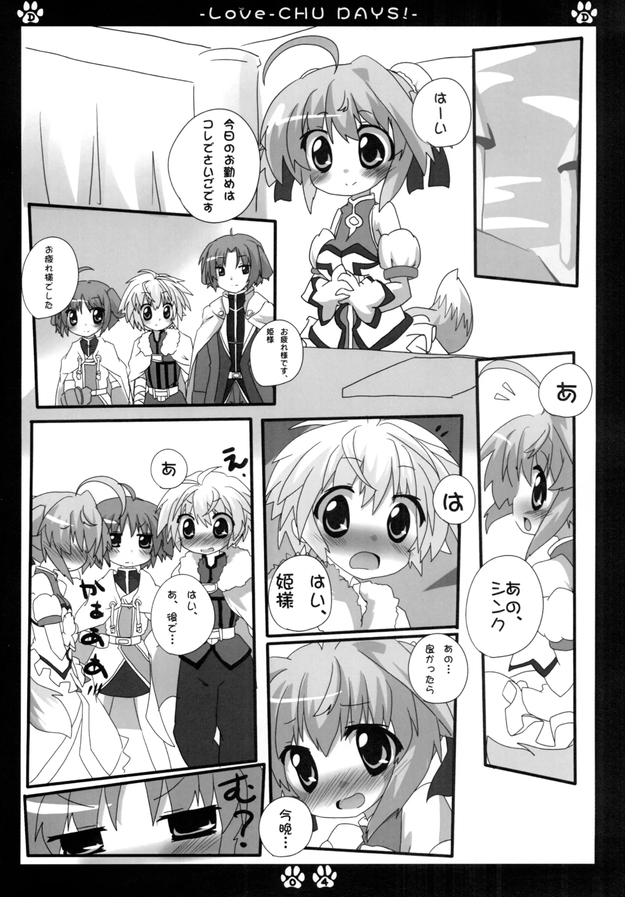 ラブチュデイズ - page3