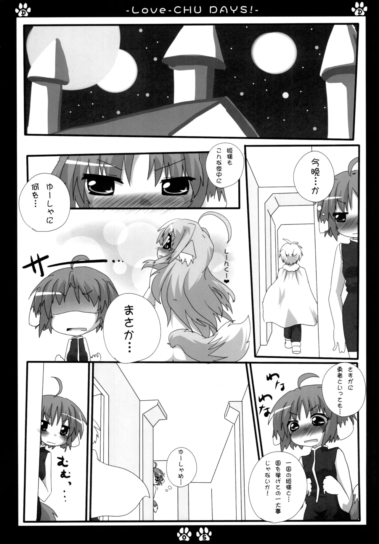 ラブチュデイズ - page4