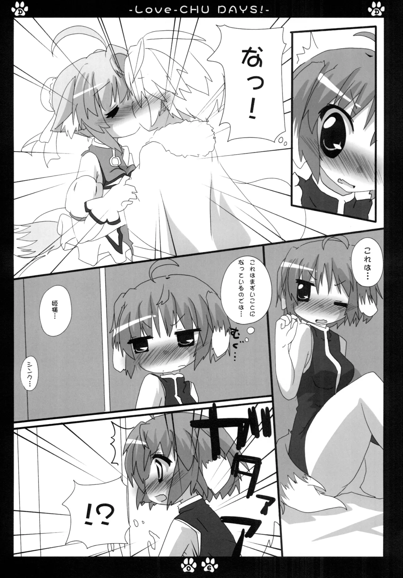 ラブチュデイズ - page5