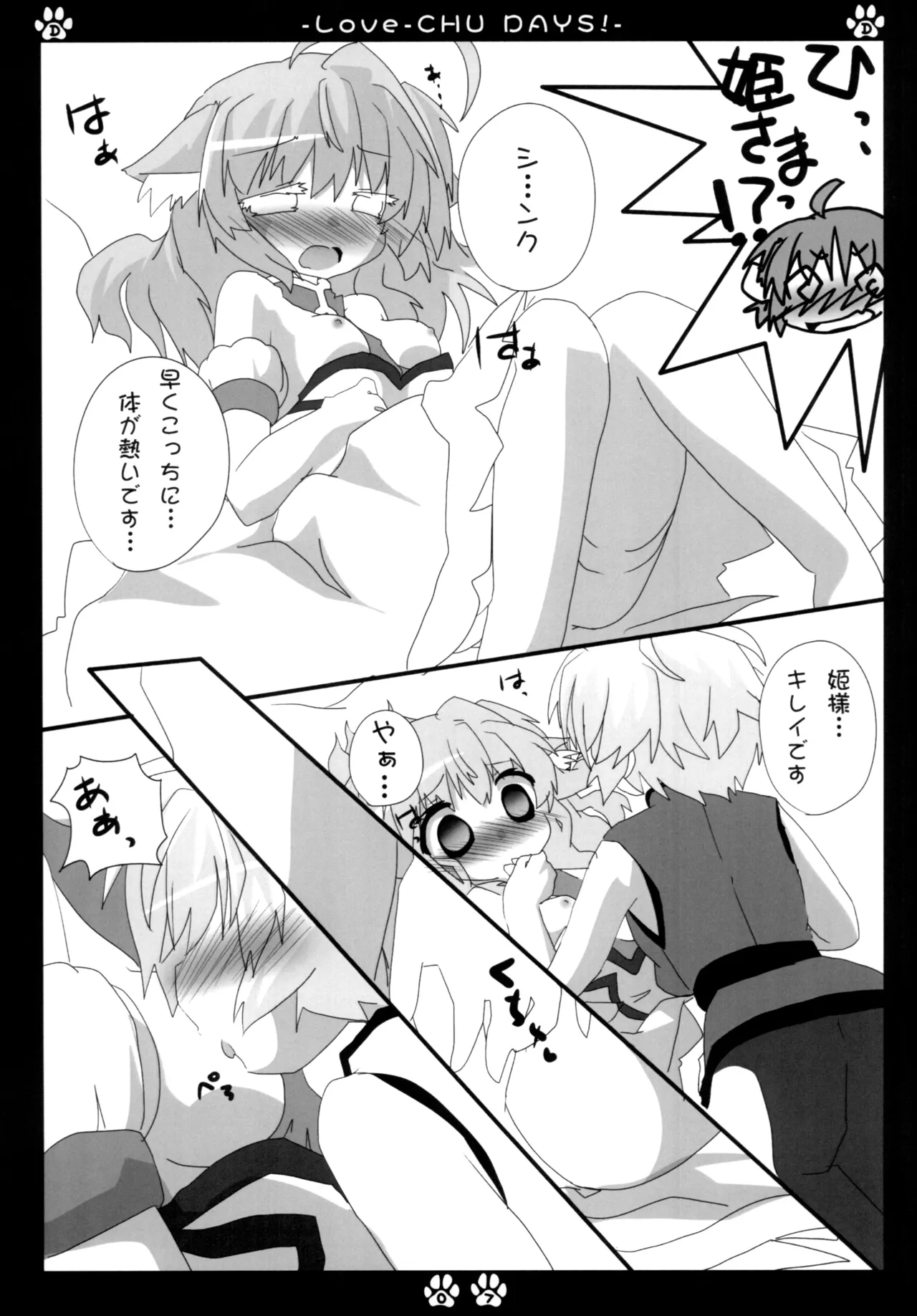 ラブチュデイズ - page6