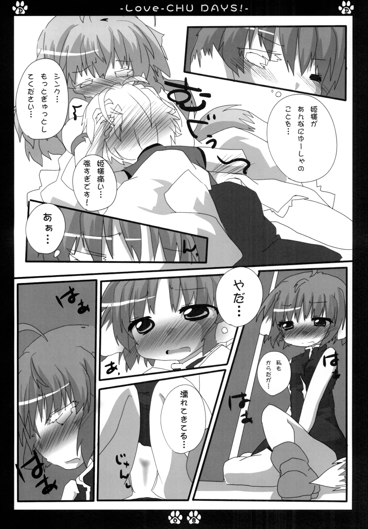 ラブチュデイズ - page7