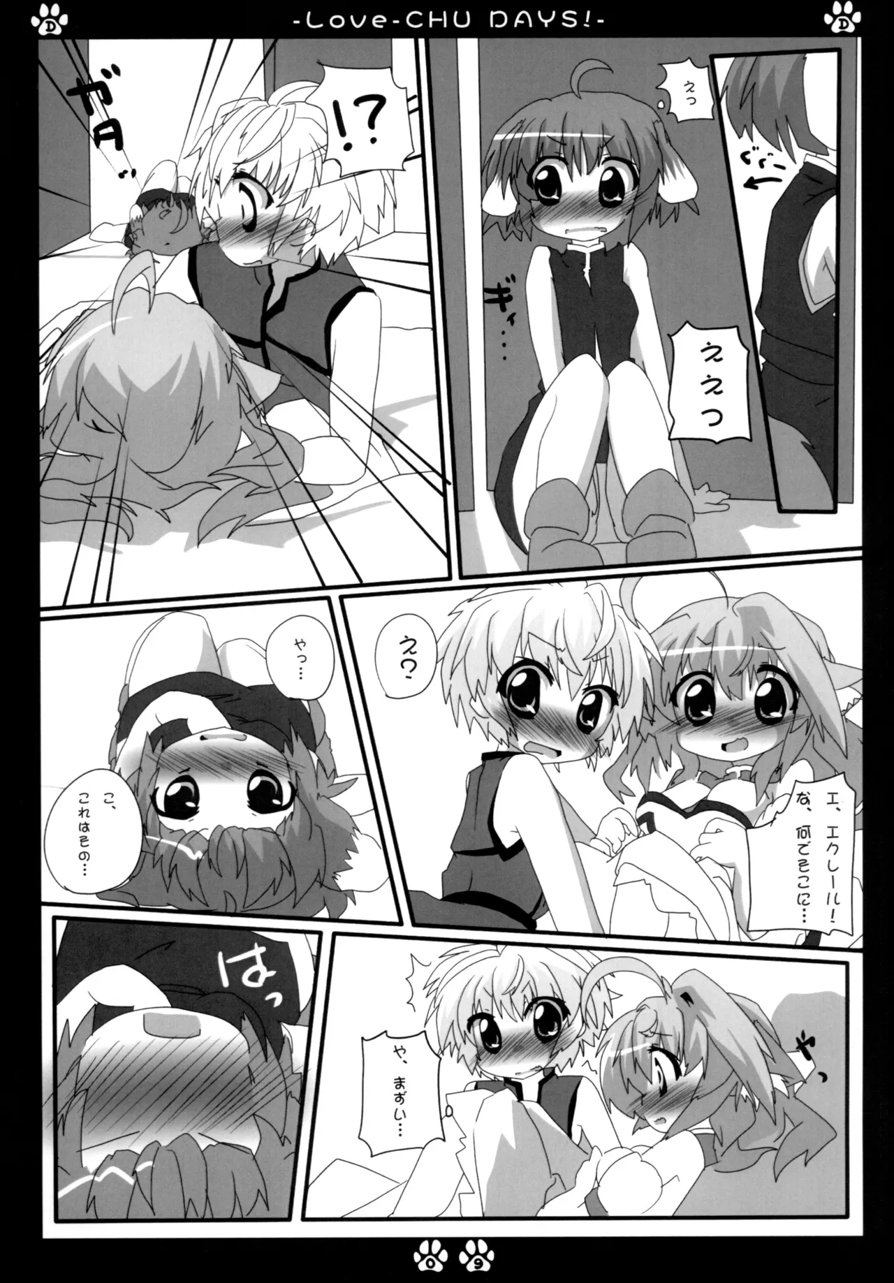 ラブチュデイズ - page8