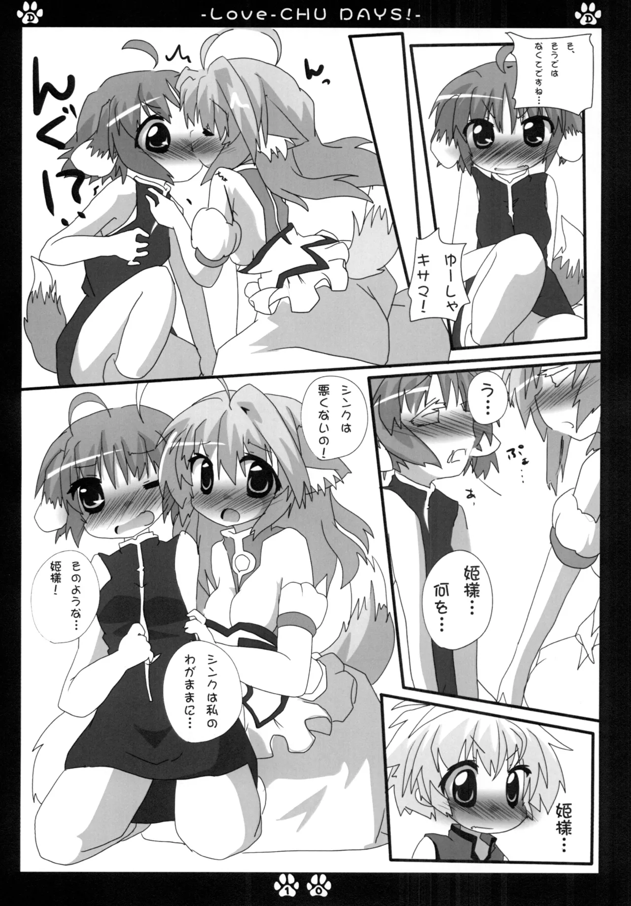 ラブチュデイズ - page9