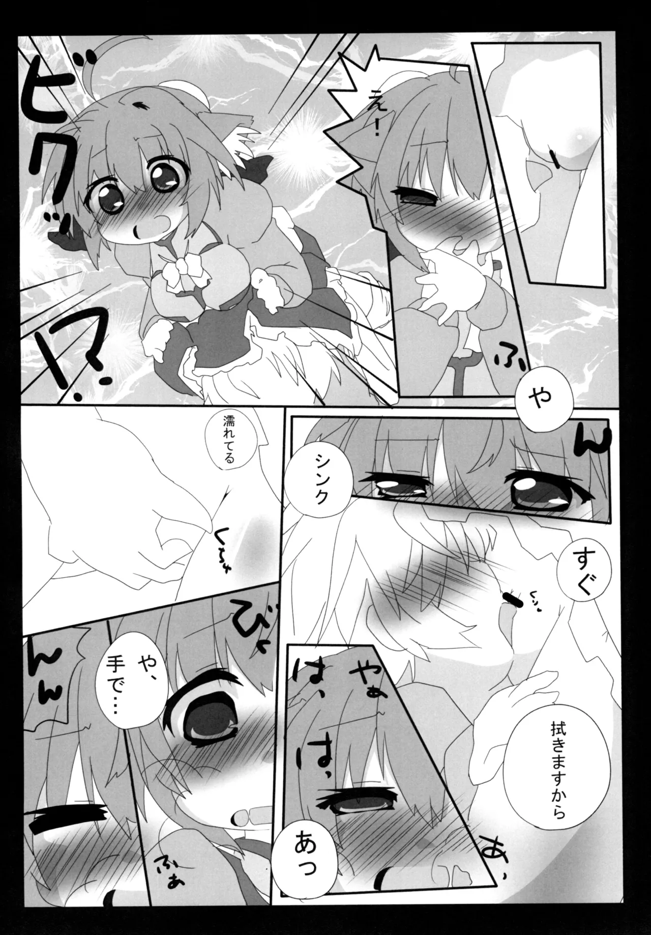ひーさまといっしょ - page10