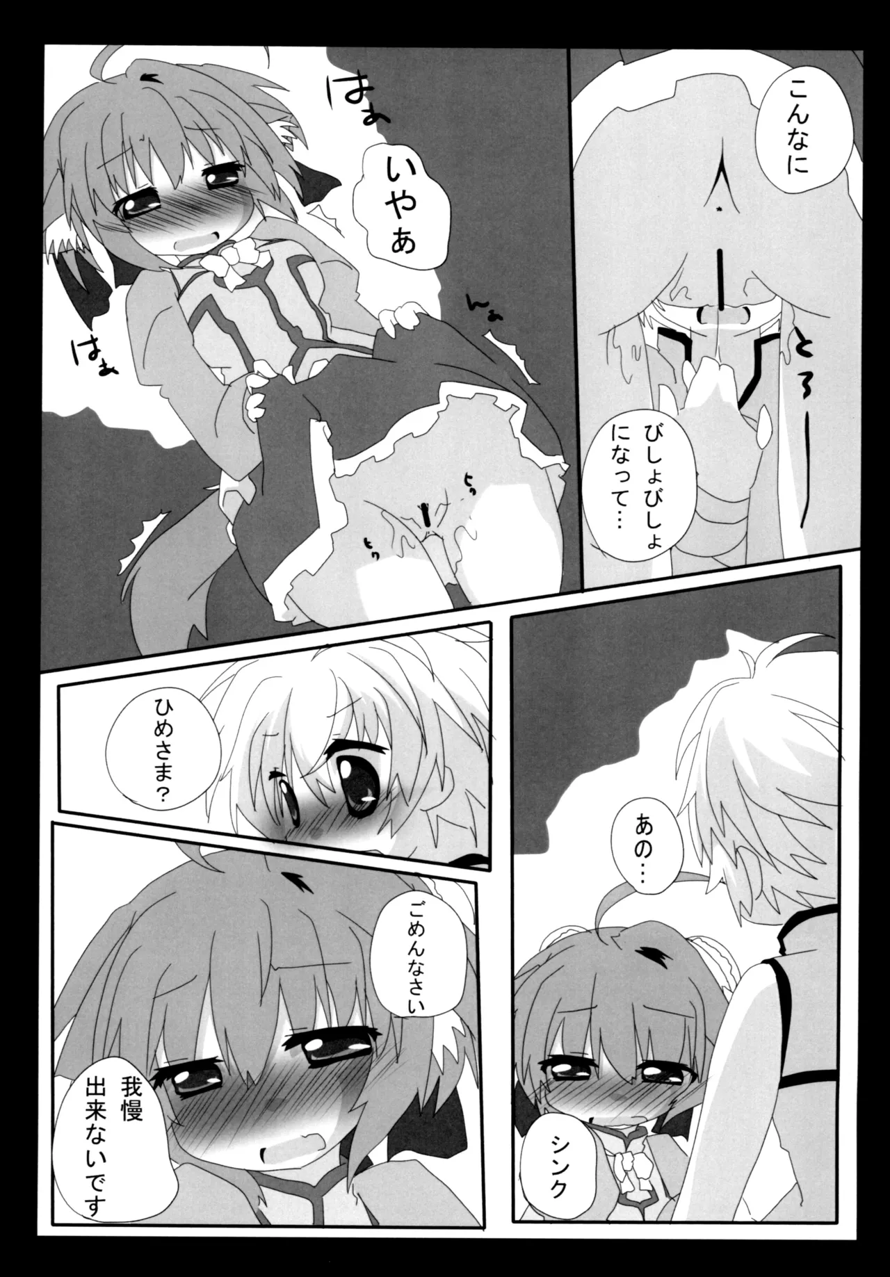 ひーさまといっしょ - page11