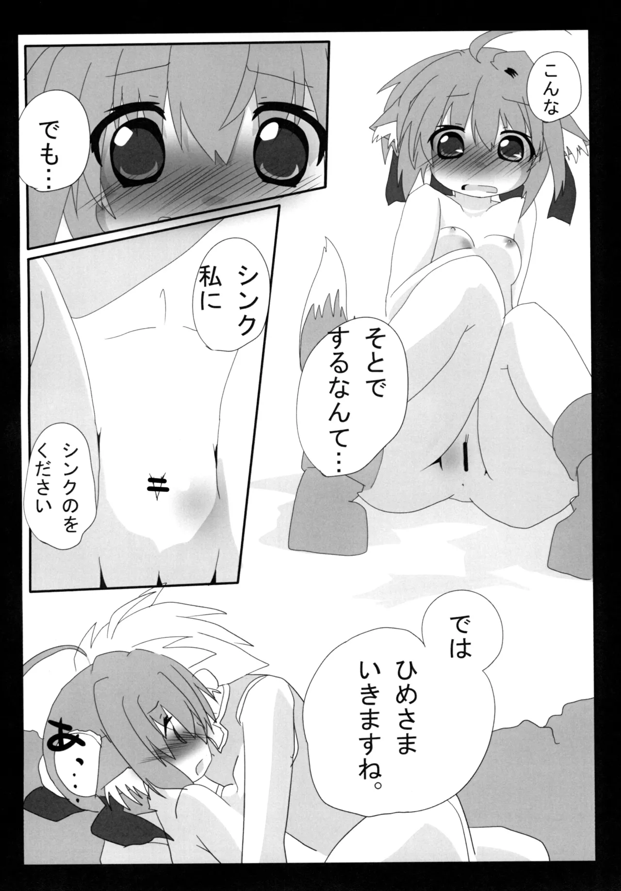 ひーさまといっしょ - page12