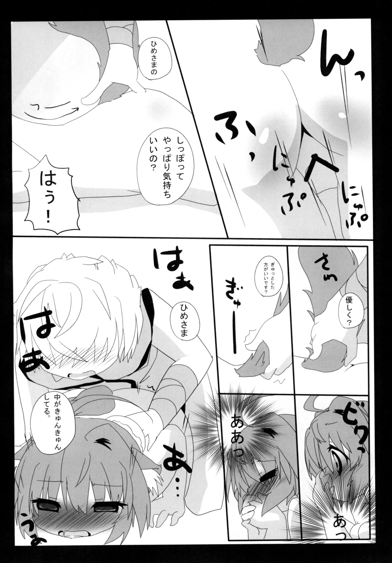 ひーさまといっしょ - page14