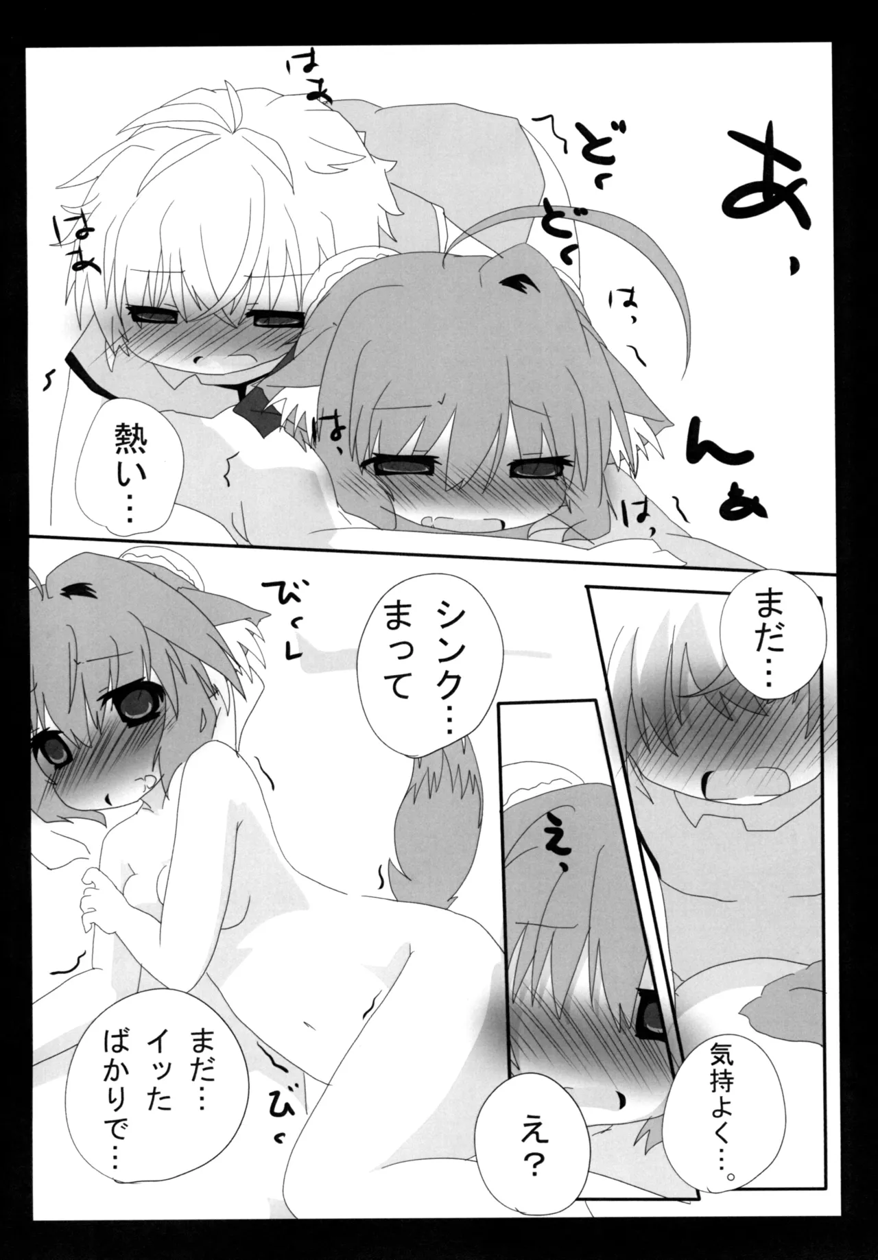 ひーさまといっしょ - page16