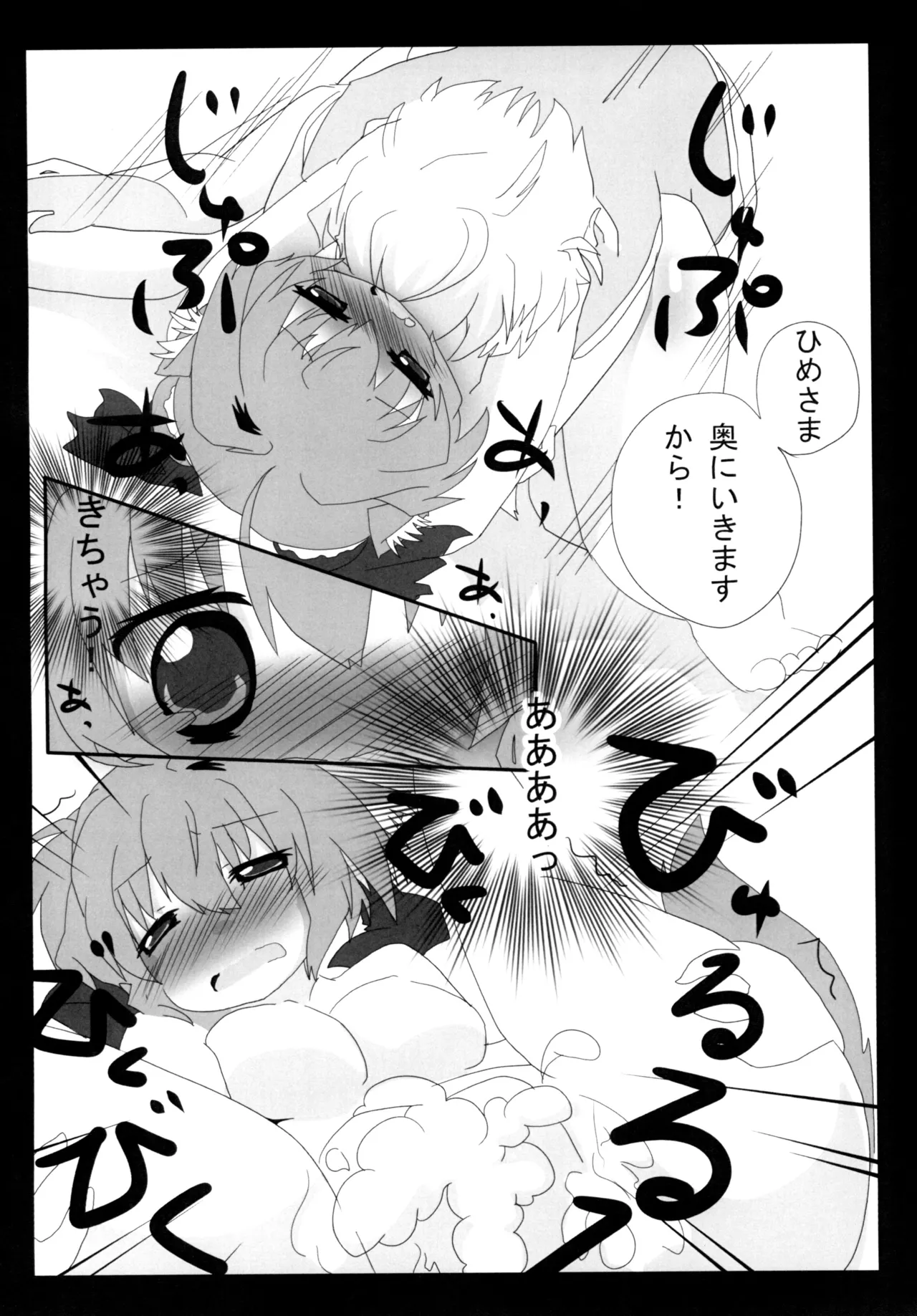 ひーさまといっしょ - page18