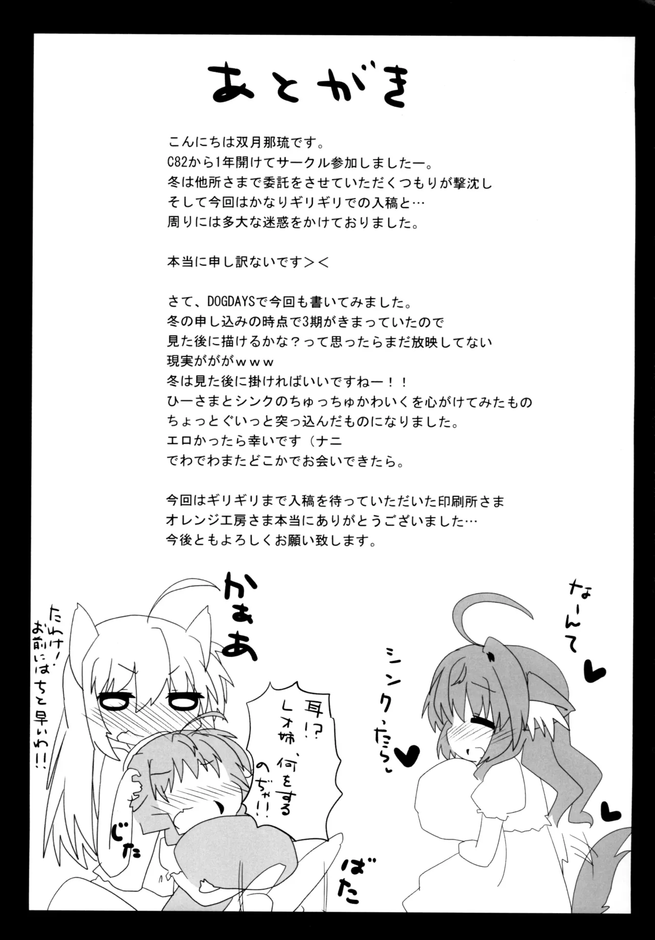 ひーさまといっしょ - page19