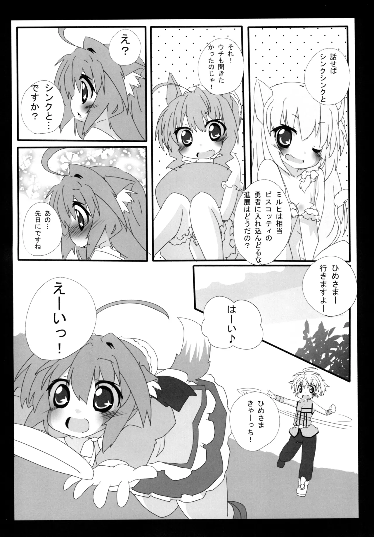 ひーさまといっしょ - page4