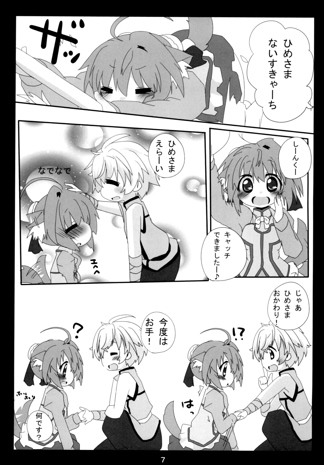 ひーさまといっしょ - page5