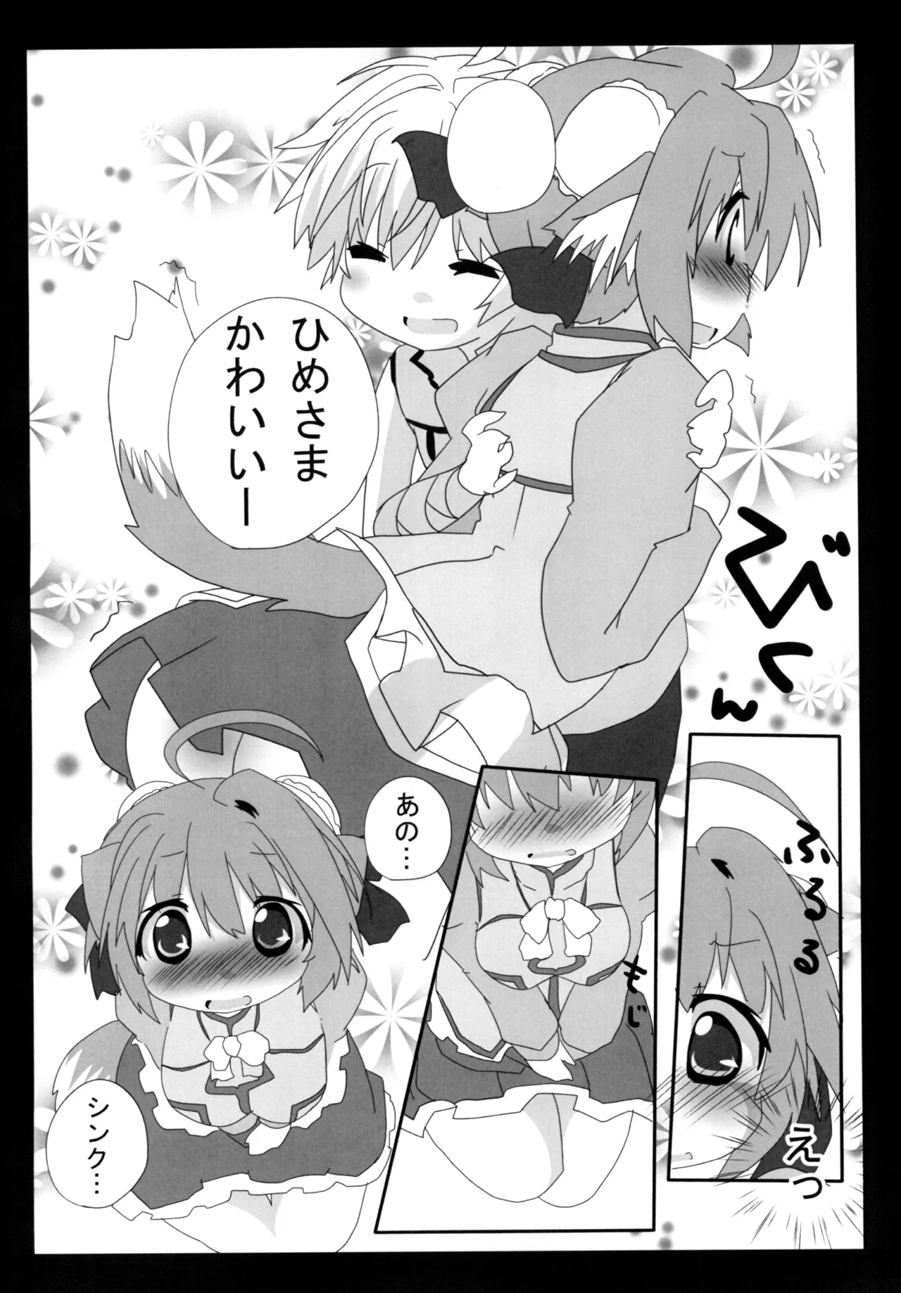 ひーさまといっしょ - page6