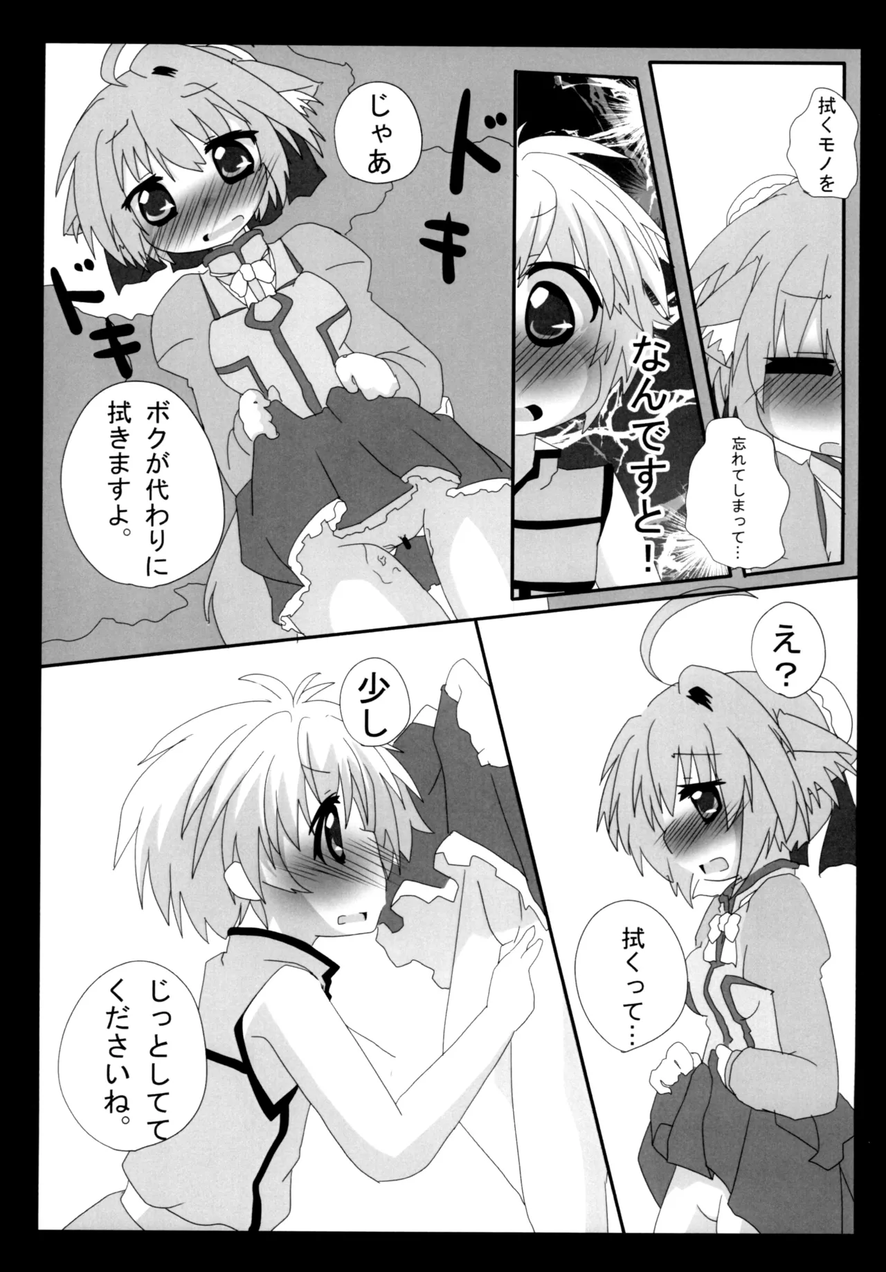 ひーさまといっしょ - page9