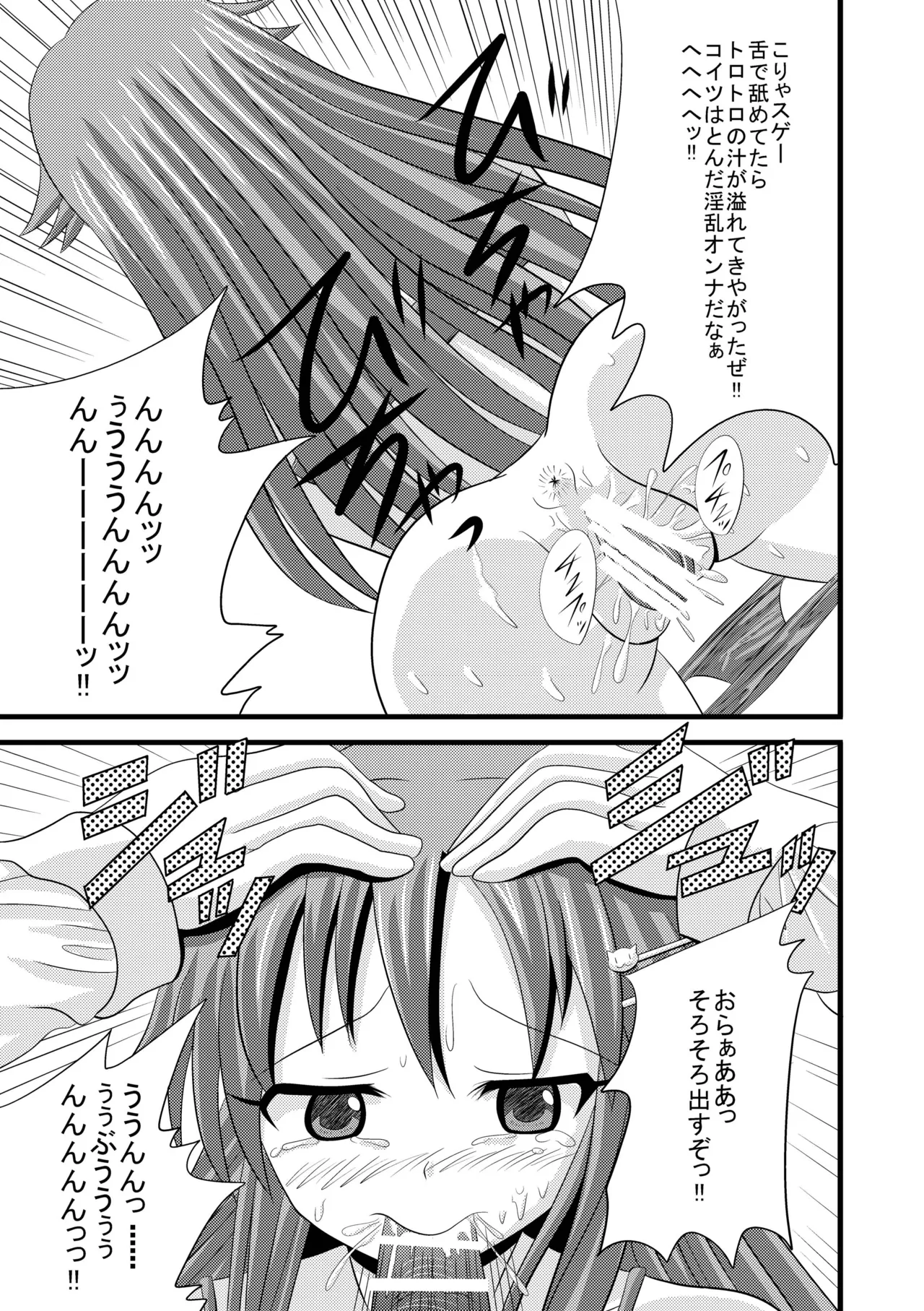 チアフルレイプ! - page10