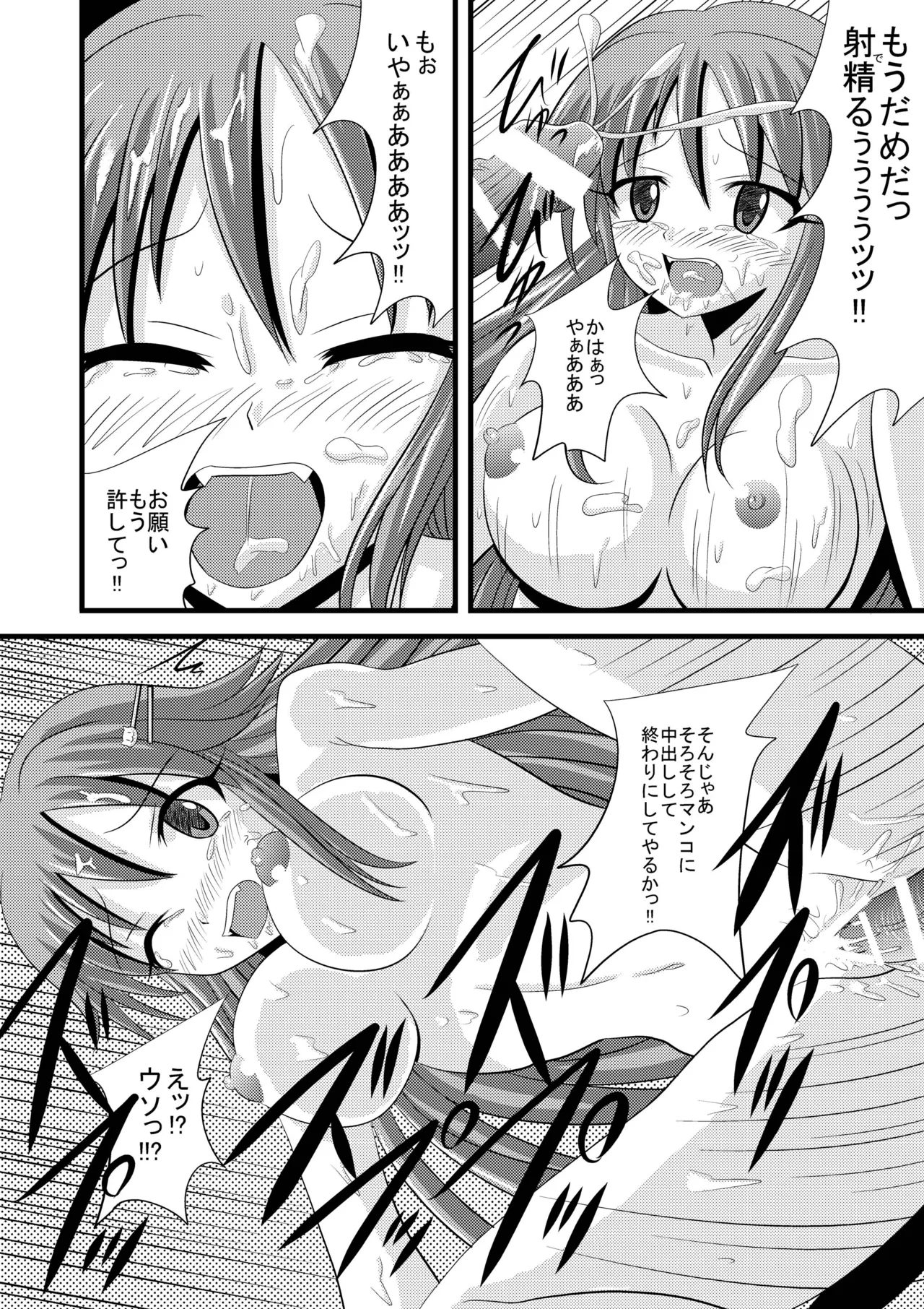 チアフルレイプ! - page15